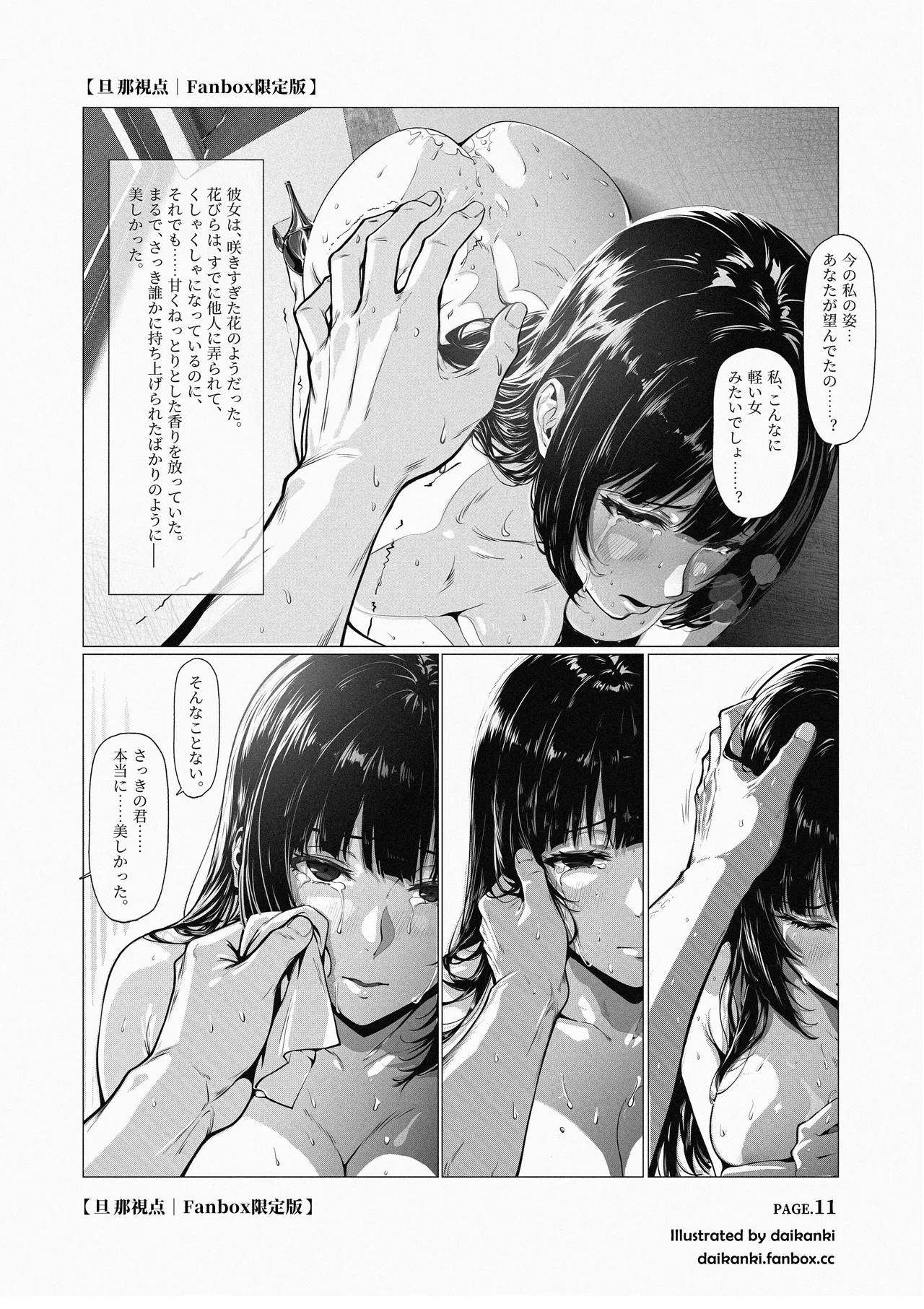 「First Class Seat」Part.3｜Husband POV page 3 full