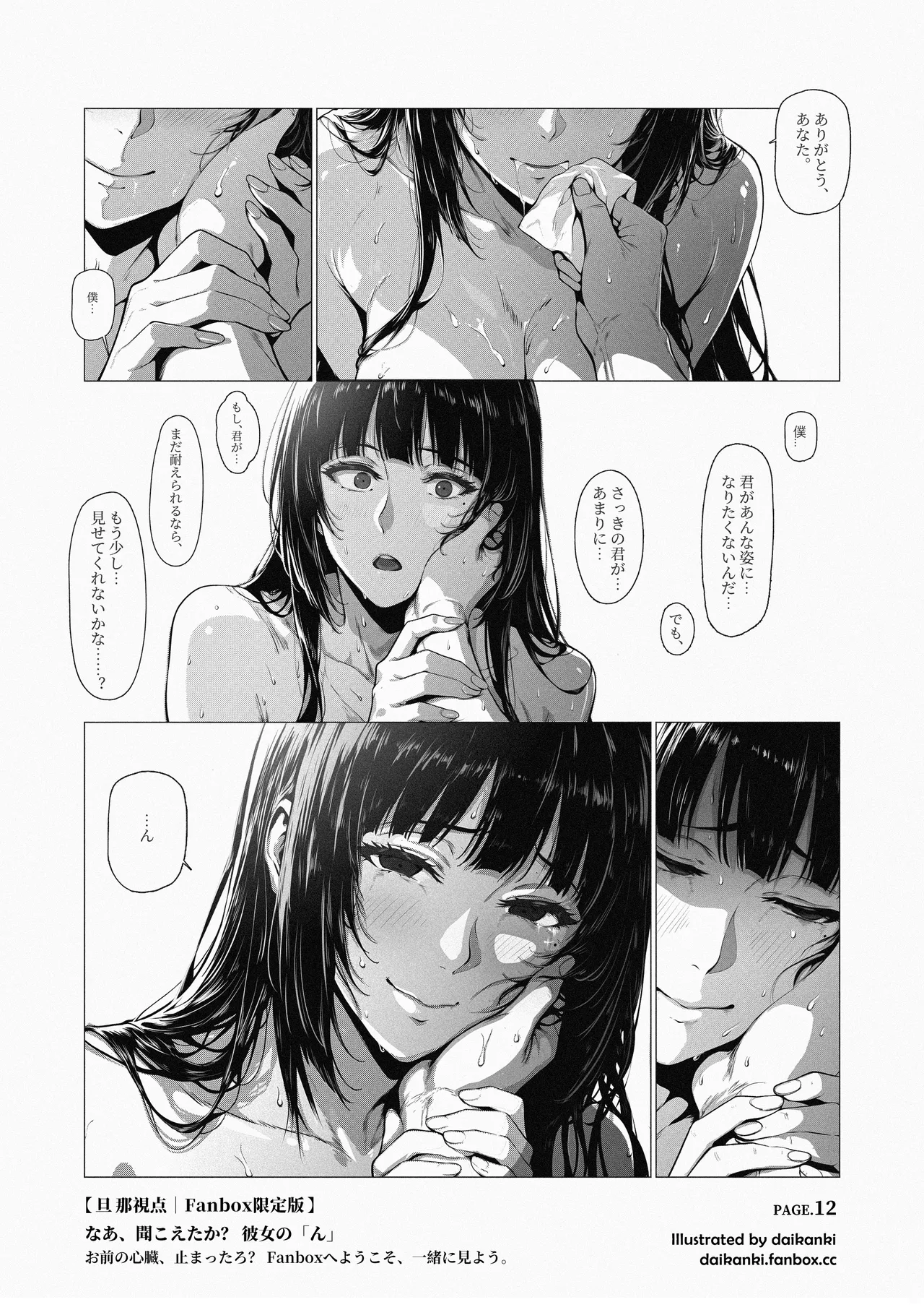 「First Class Seat」Part.3｜Husband POV page 8 full