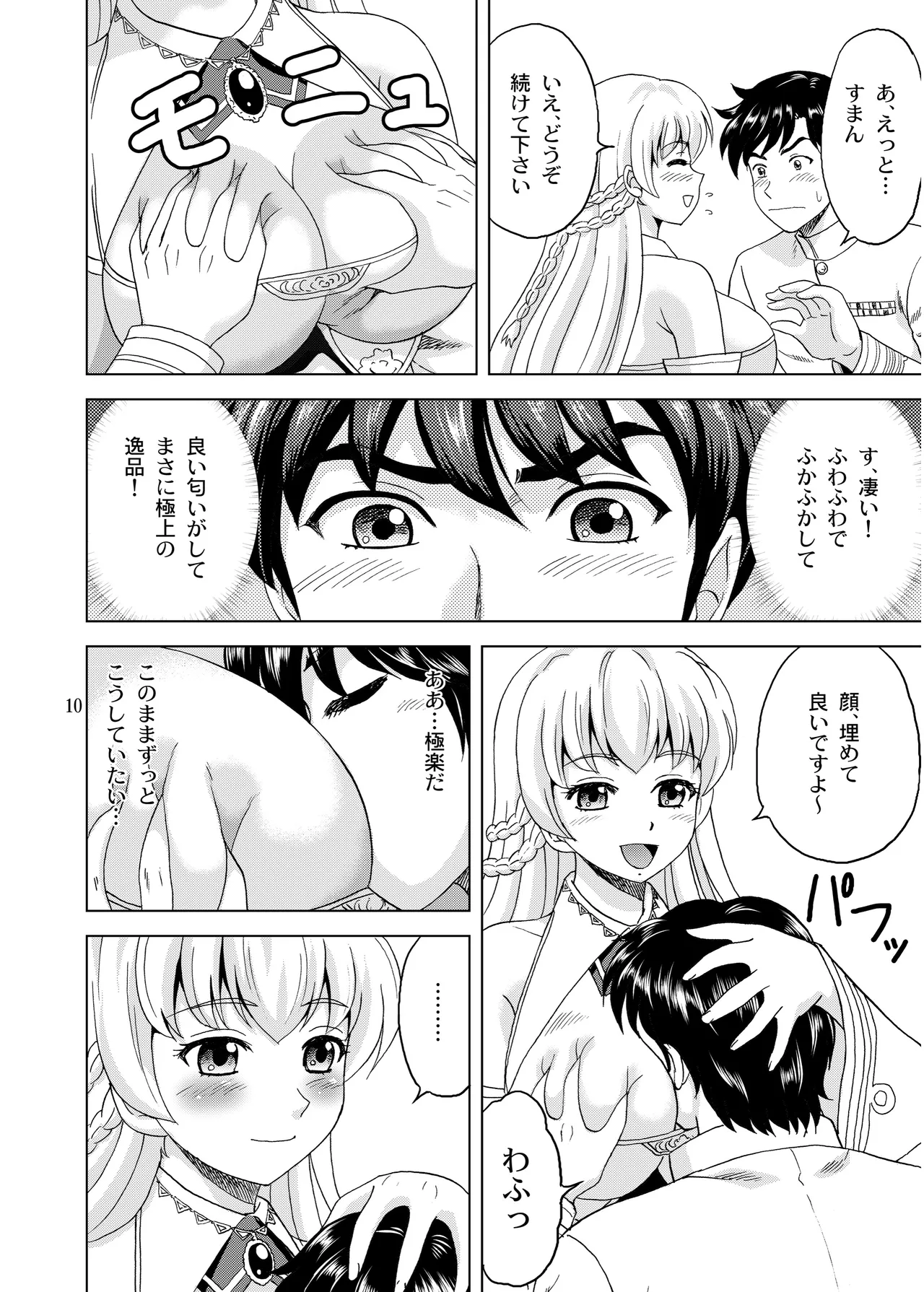 Rodney no Fukafuka page 10 full