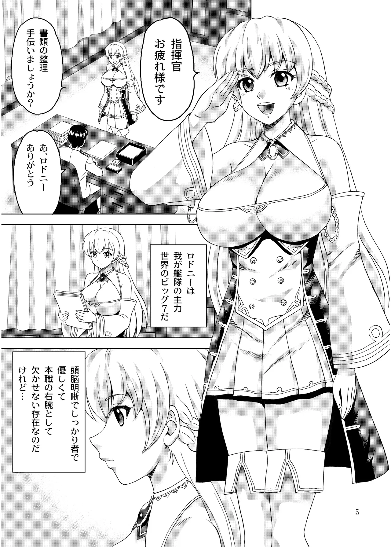 Rodney no Fukafuka page 5 full