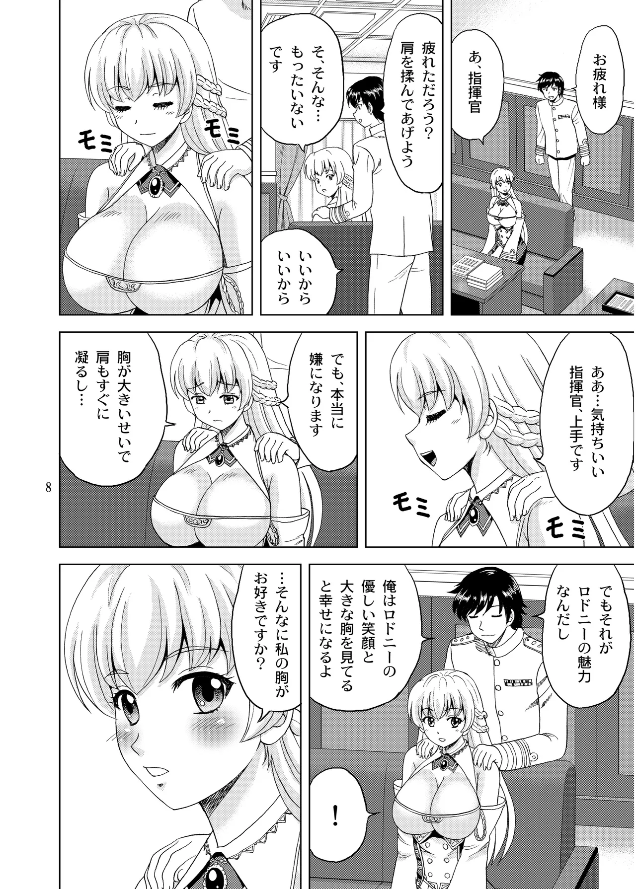 Rodney no Fukafuka page 8 full