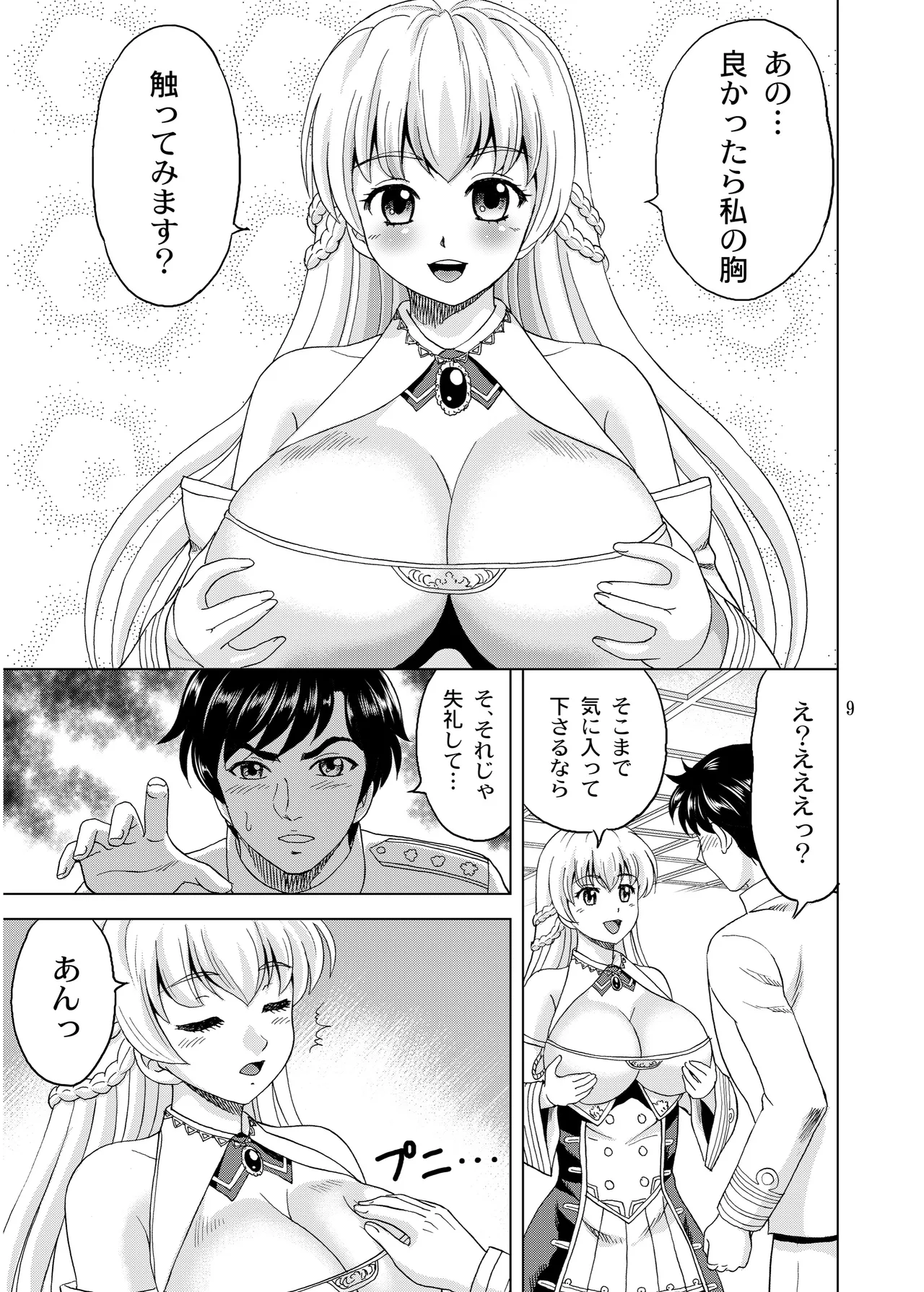 Rodney no Fukafuka page 9 full