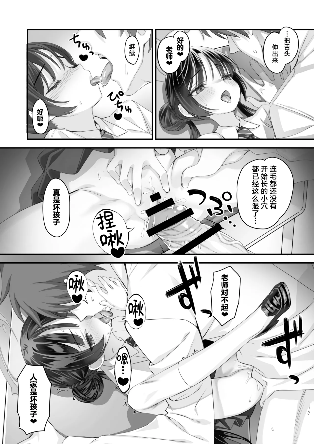 ah monshu sama 2 | 啊啊门主大人2 page 10 full