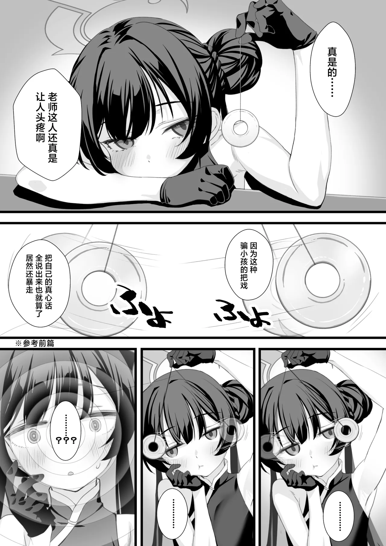 ah monshu sama 2 | 啊啊门主大人2 page 4 full