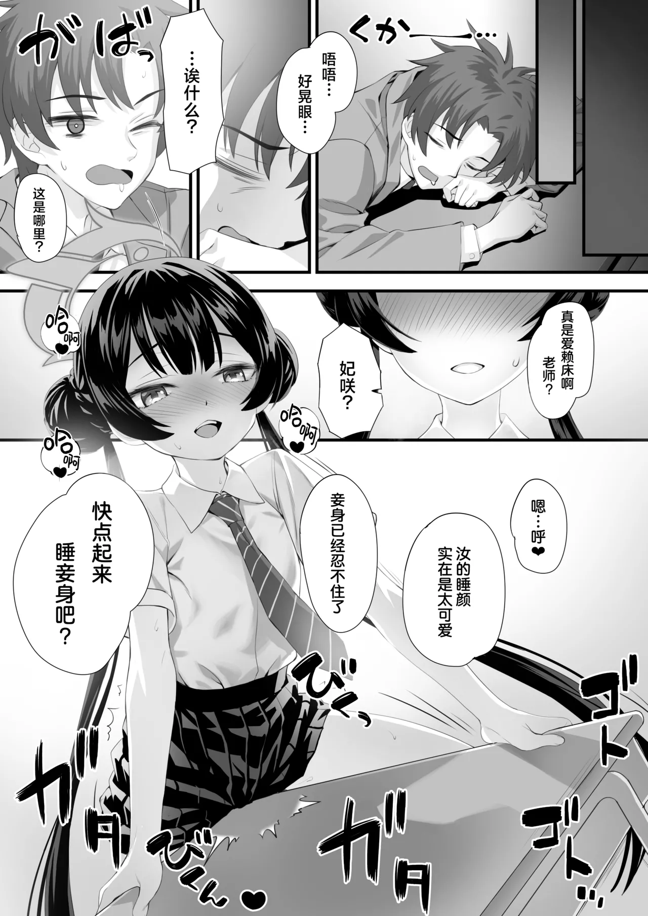 ah monshu sama 2 | 啊啊门主大人2 page 5 full