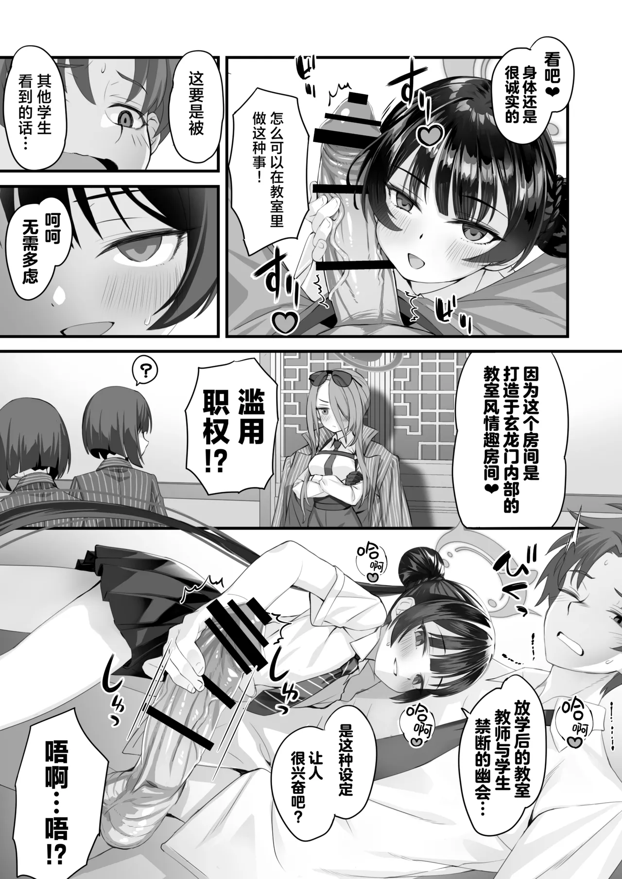 ah monshu sama 2 | 啊啊门主大人2 page 7 full