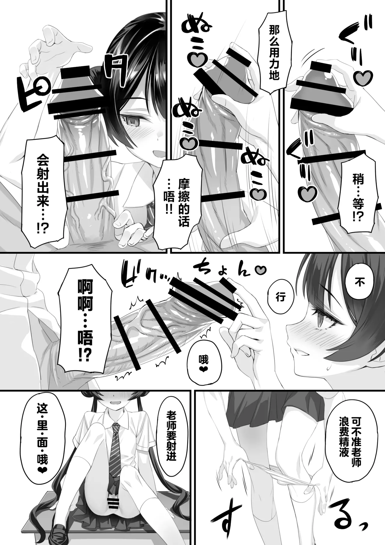 ah monshu sama 2 | 啊啊门主大人2 page 8 full