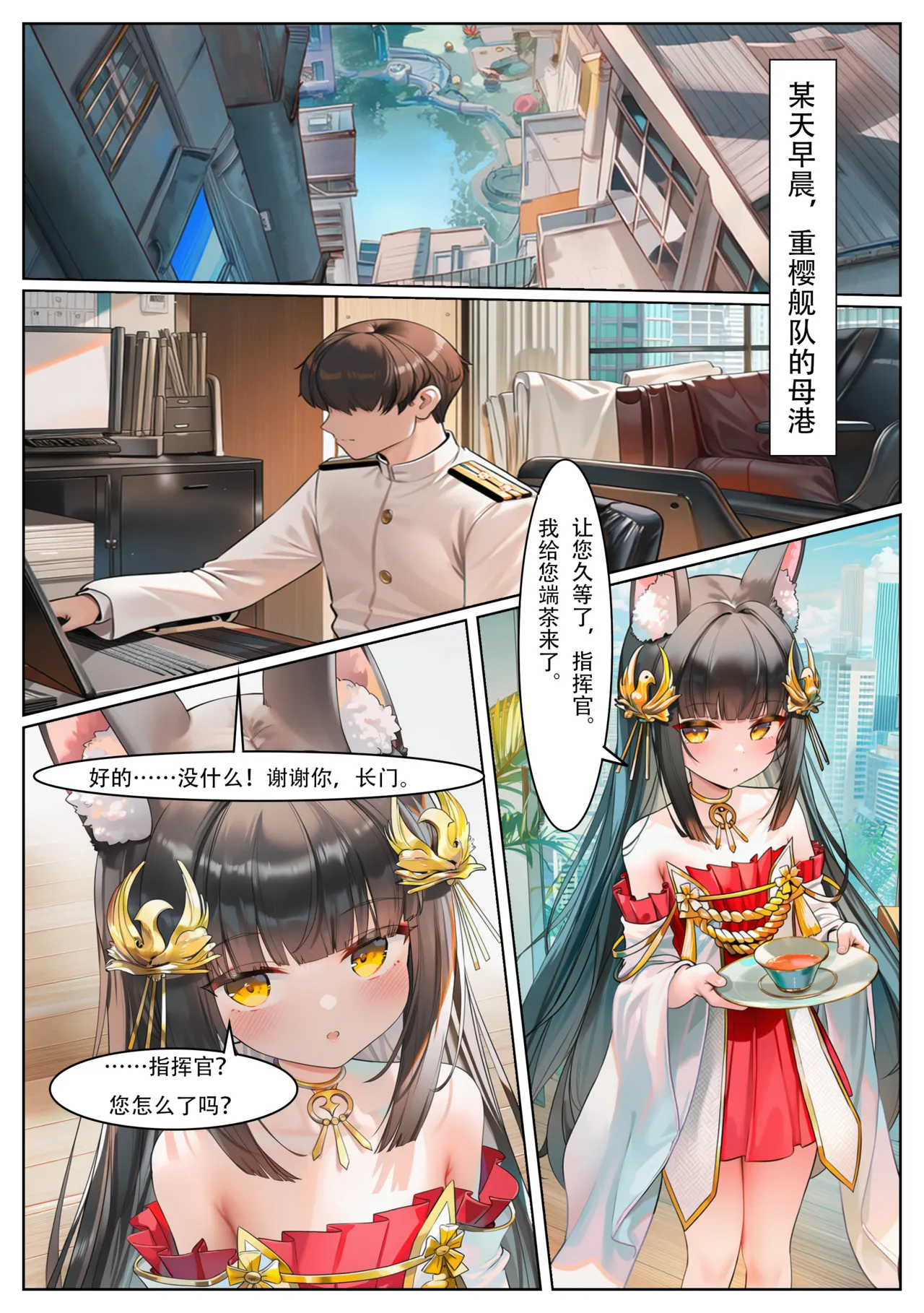 長門の寝取られ記録 page 2 full
