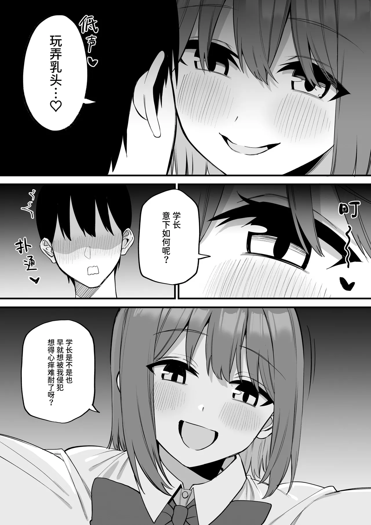 Kouhai-chan no Ijiwaru Chikubi Zeme 5 page 10 full