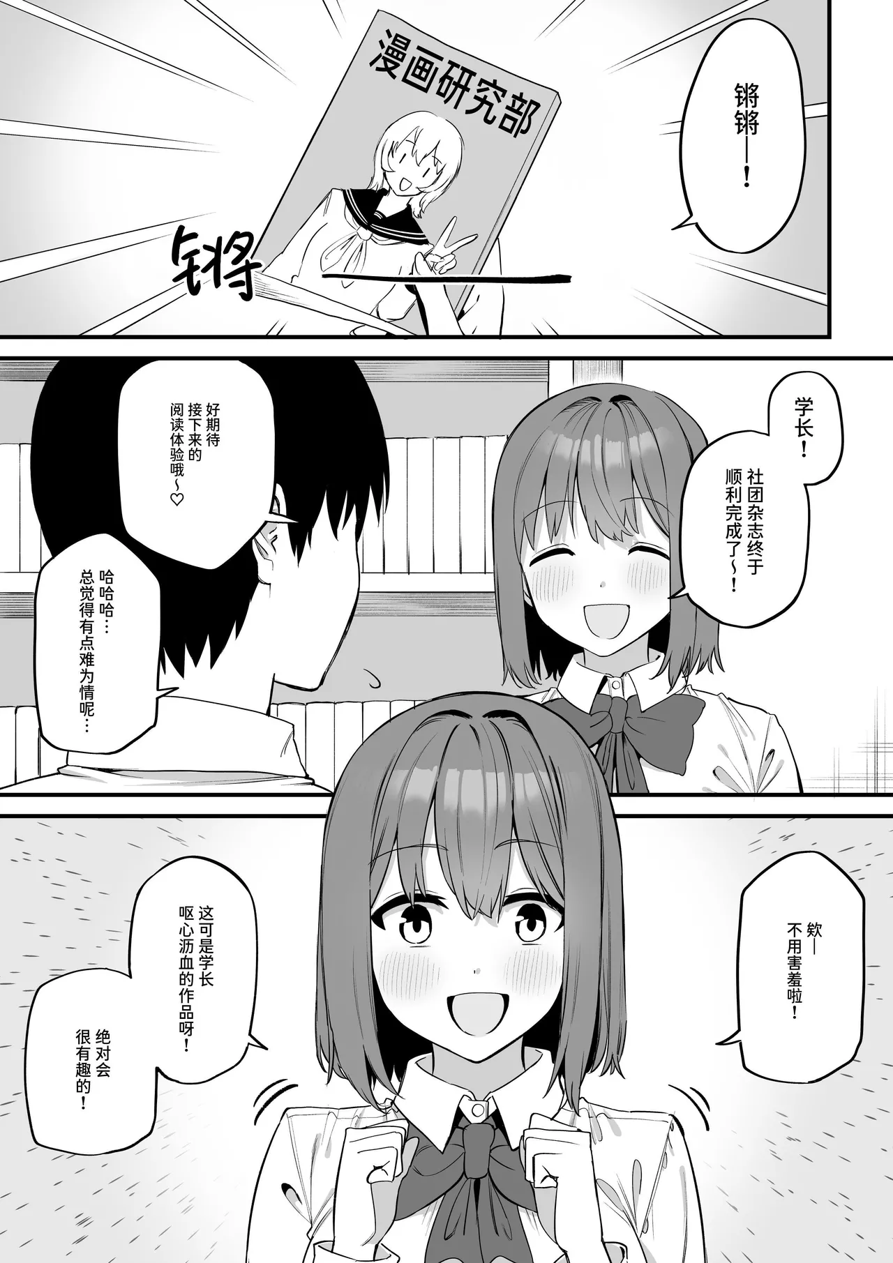 Kouhai-chan no Ijiwaru Chikubi Zeme 5 page 3 full