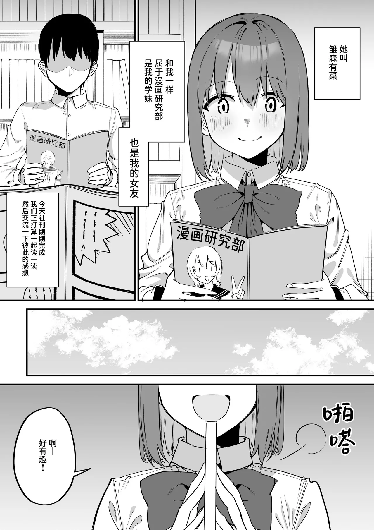 Kouhai-chan no Ijiwaru Chikubi Zeme 5 page 4 full