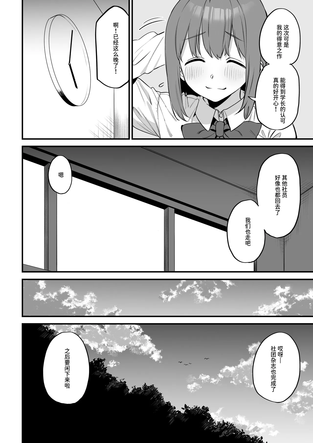 Kouhai-chan no Ijiwaru Chikubi Zeme 5 page 6 full
