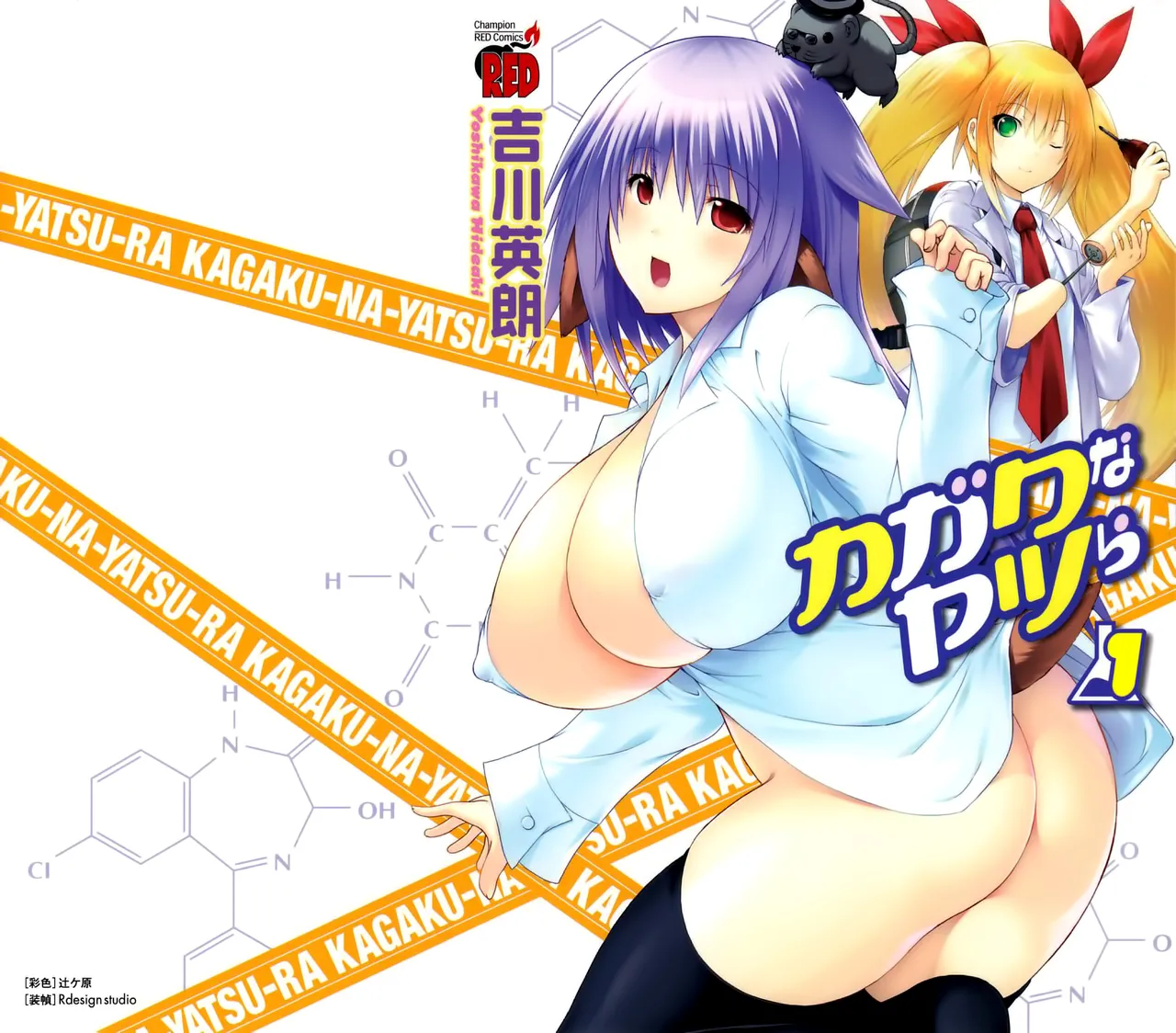 Kagaku na Yatsura Ch. 1 - The Scientists page 1 full