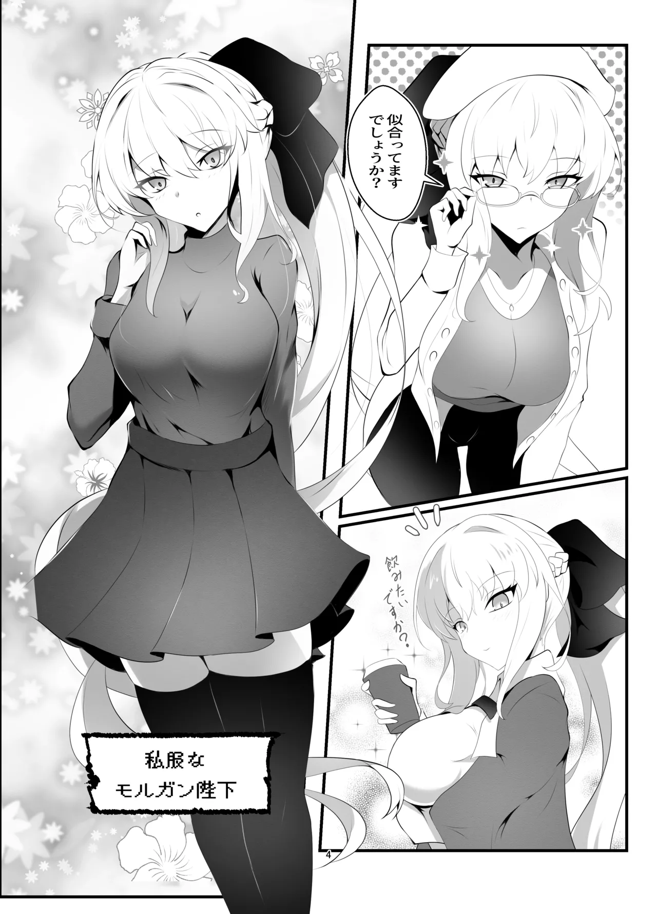 モルガン陛下お着替えの時間です page 3 full