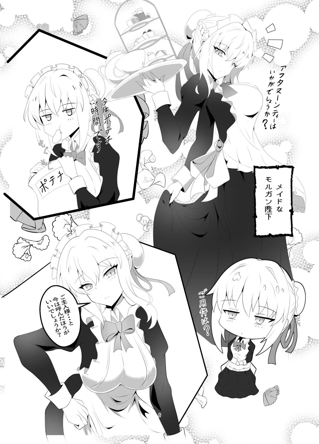 モルガン陛下お着替えの時間です page 5 full