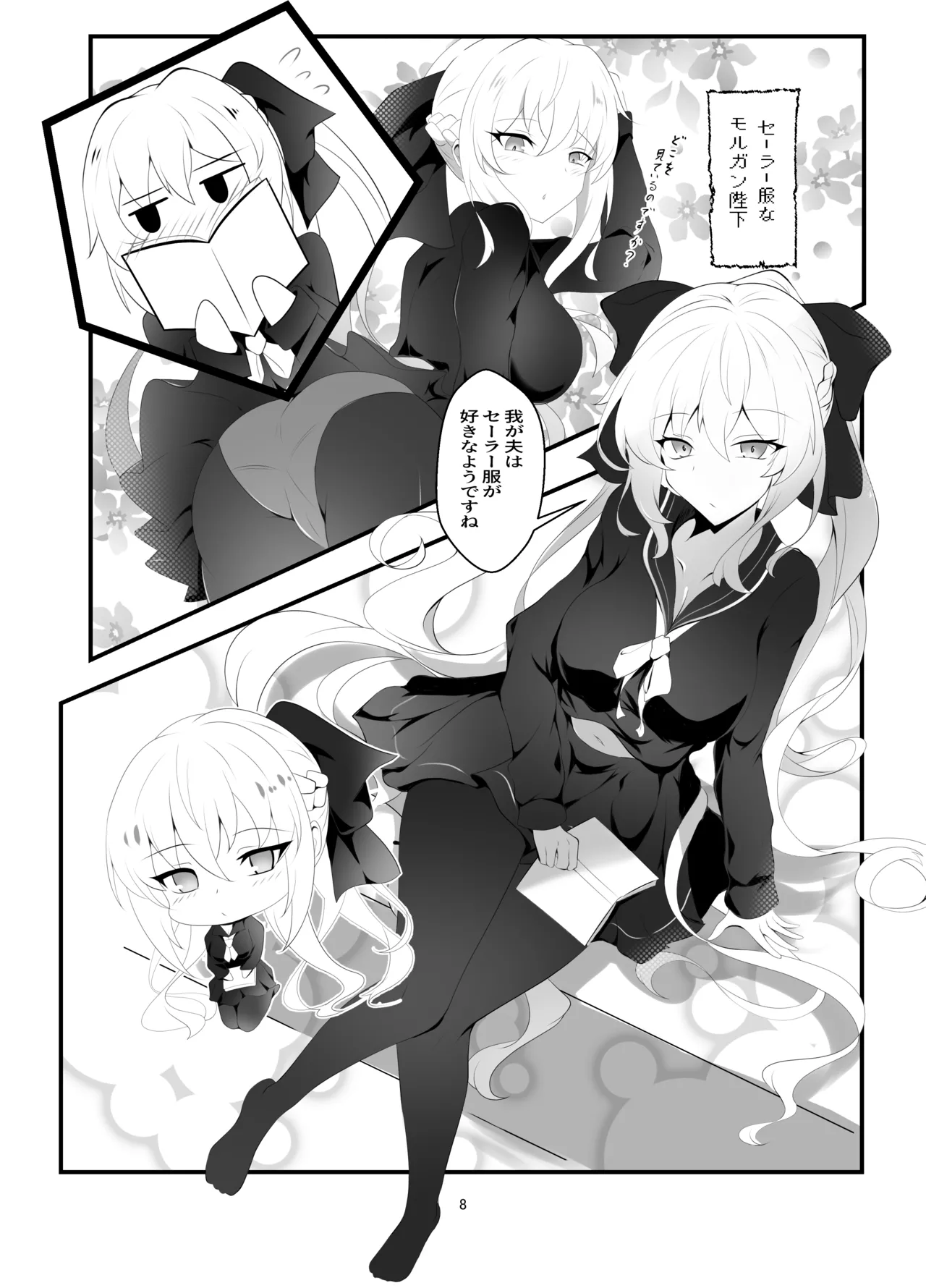 モルガン陛下お着替えの時間です page 7 full