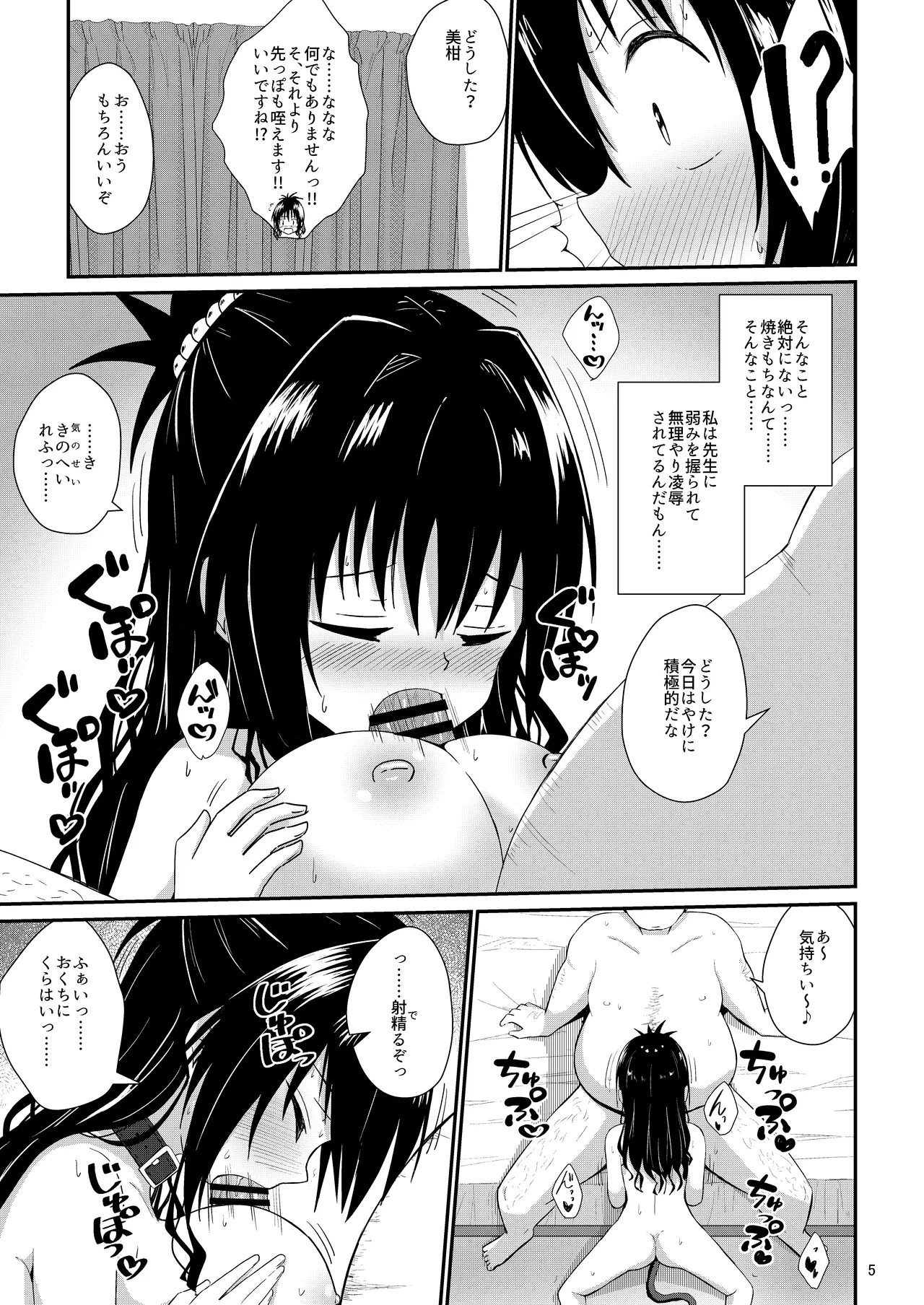 Mikan no Ecchi na Hon 5 page 5 full