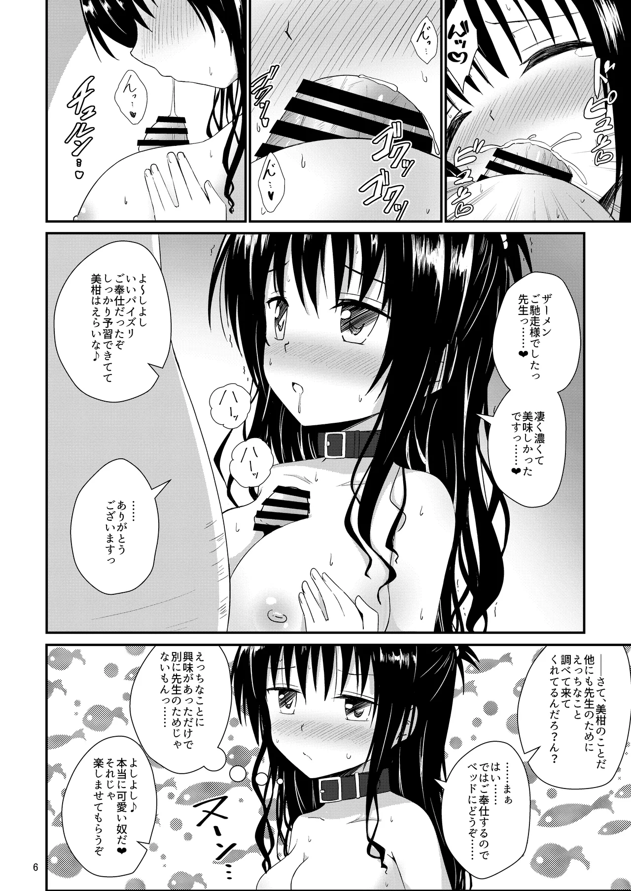 Mikan no Ecchi na Hon 5 page 6 full