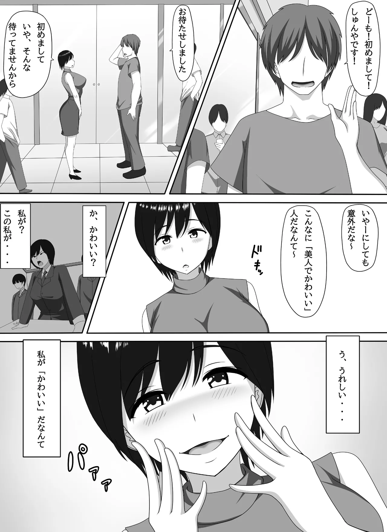 Mamakatsu PTA Kaichou page 10 full