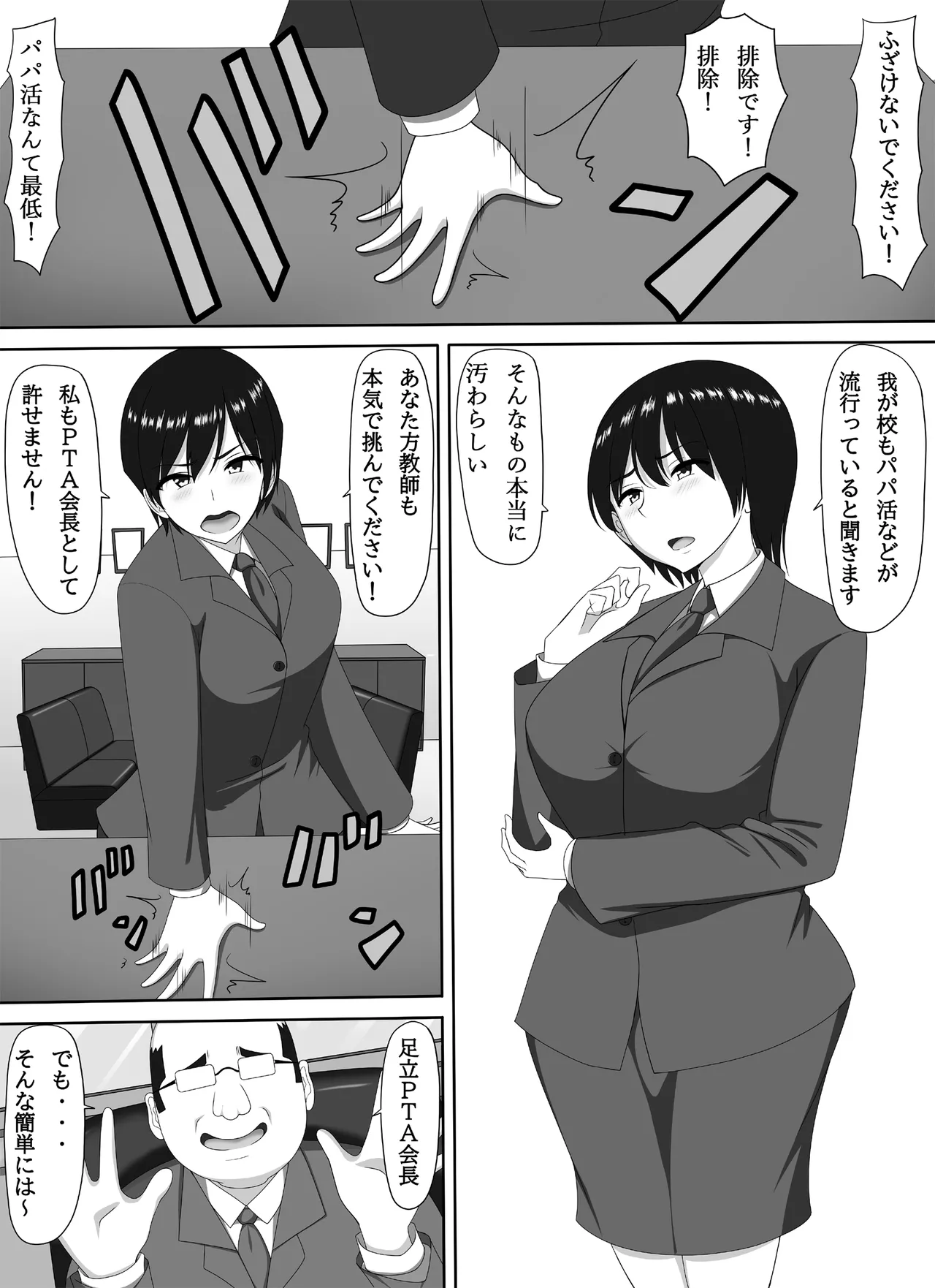 Mamakatsu PTA Kaichou page 4 full