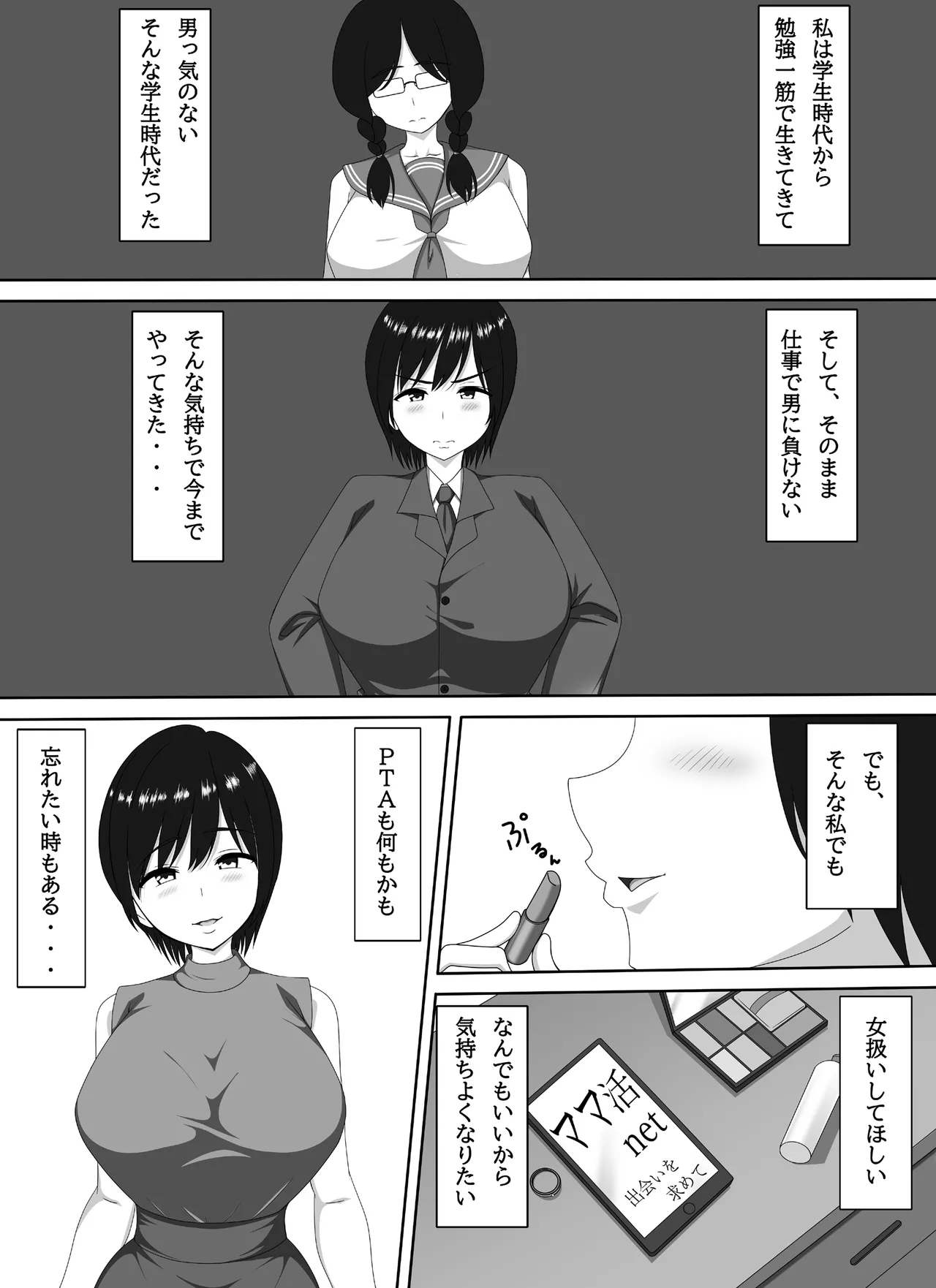 Mamakatsu PTA Kaichou page 7 full