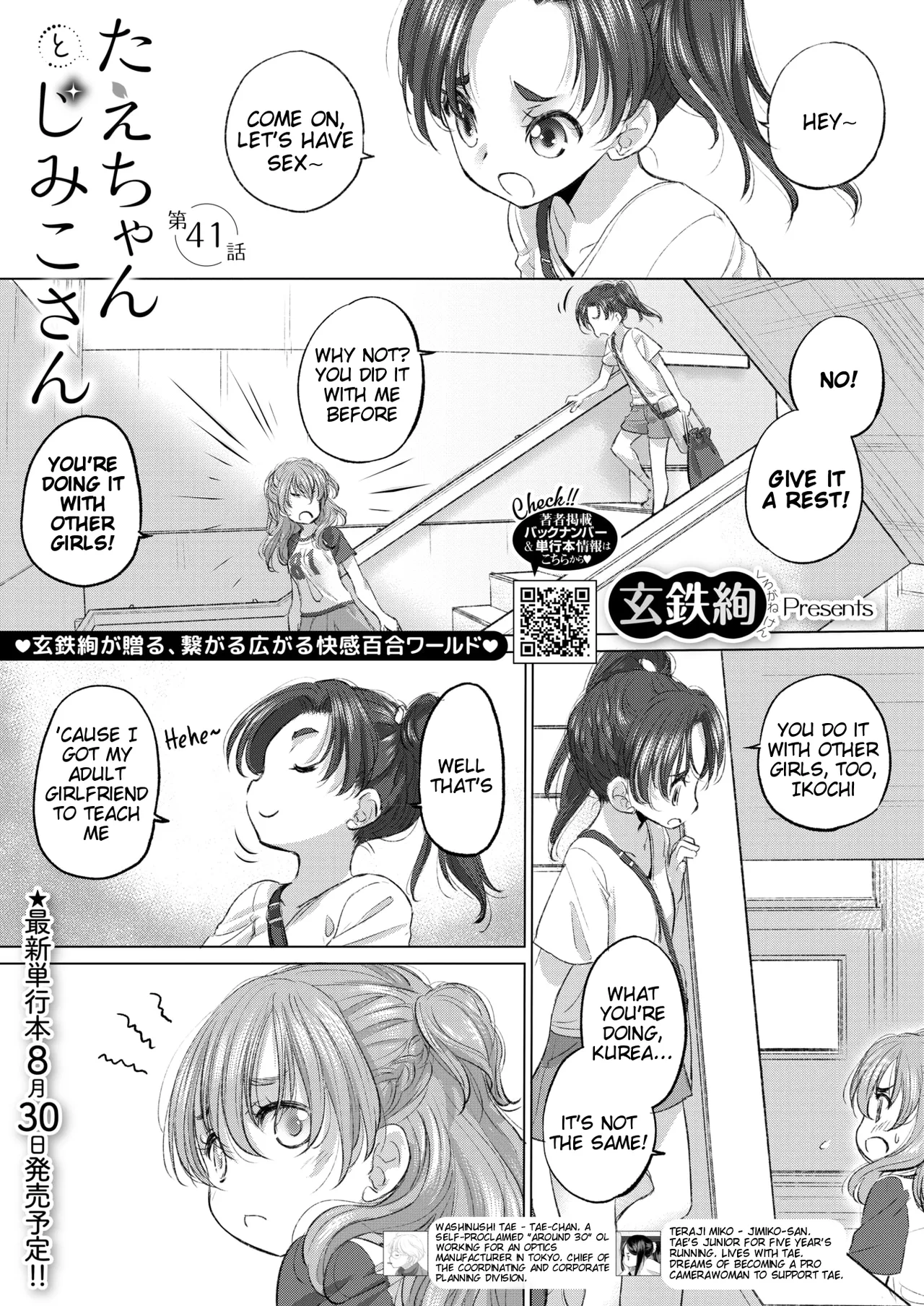 Tae-chan to Jimiko-san | Tae-chan and Jimiko-san Ch. 41 page 1 full