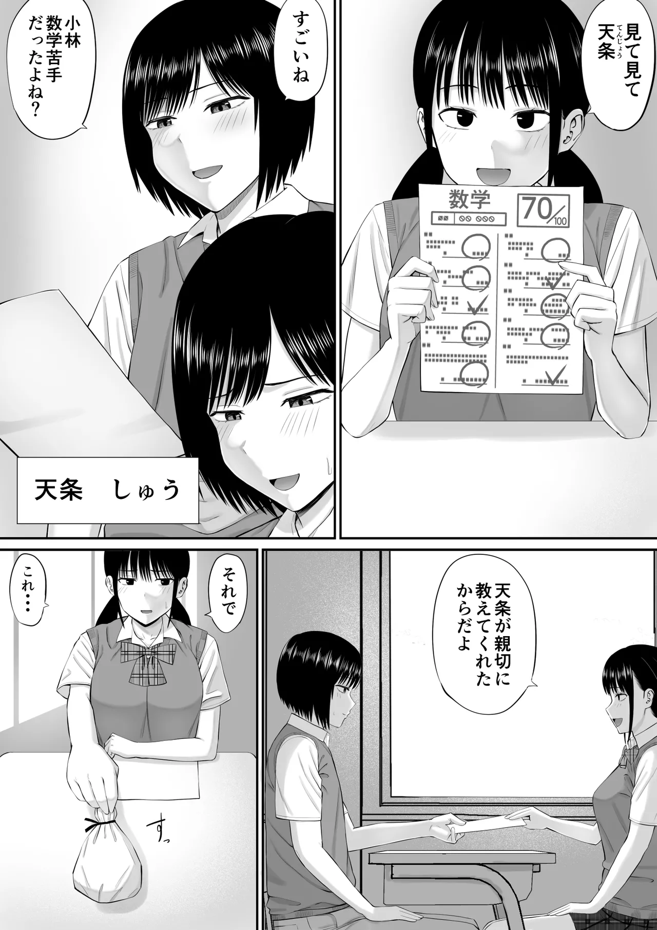 boku ha kahogo sugiru haha ni saka ra e nai page 2 full