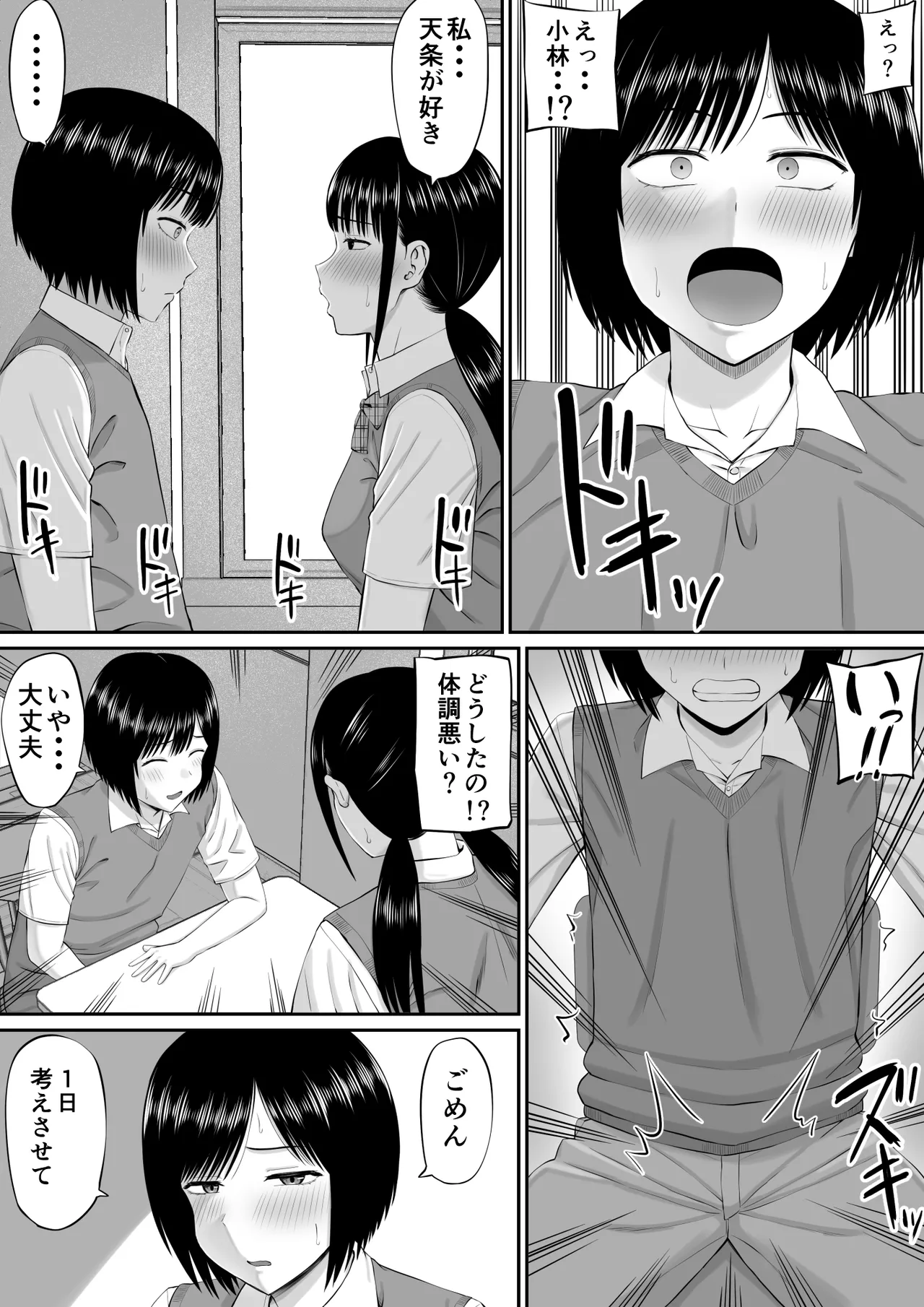 boku ha kahogo sugiru haha ni saka ra e nai page 4 full