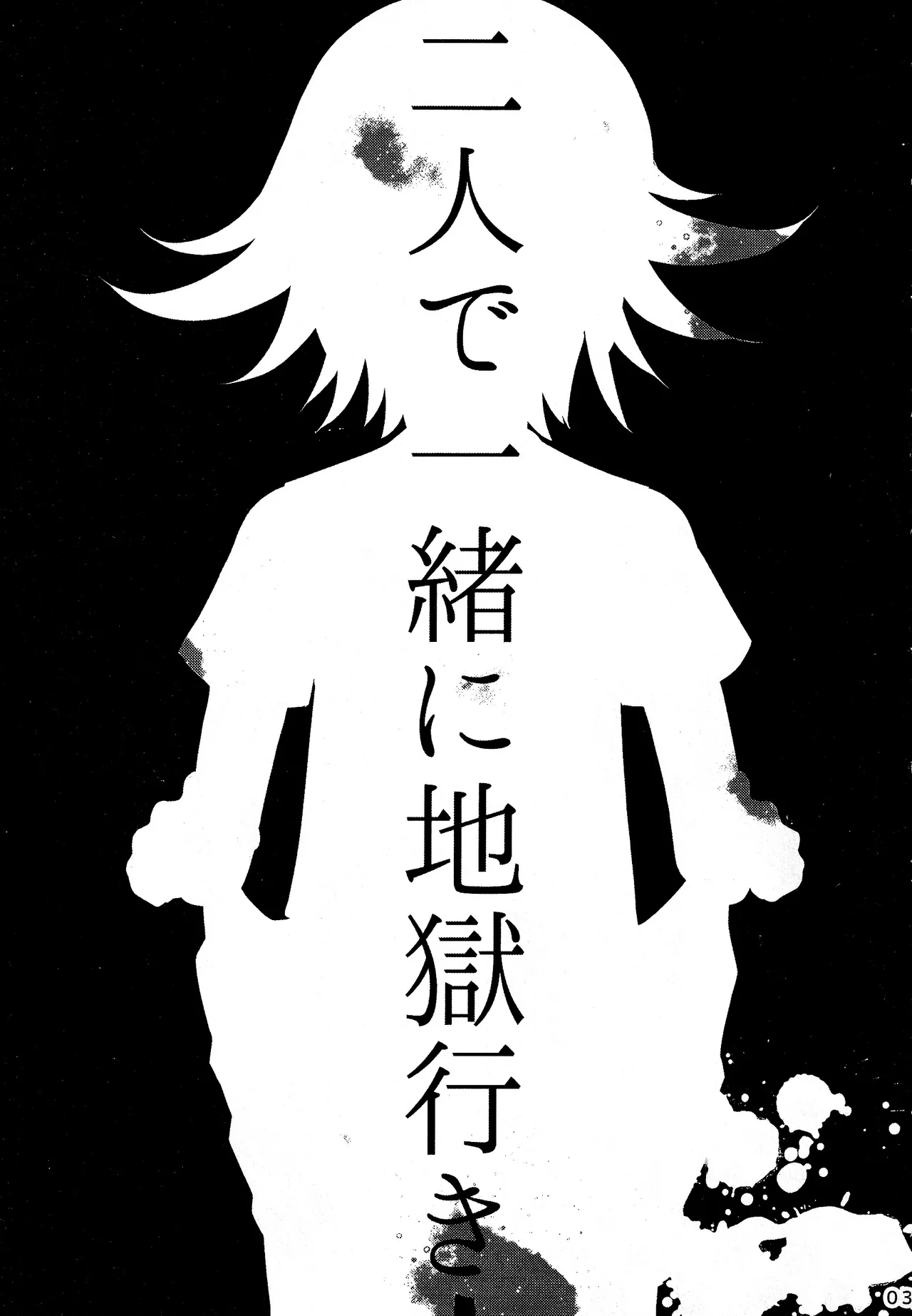 【Momoou】Futari De Issho Ni Jigoku Iki page 2 full