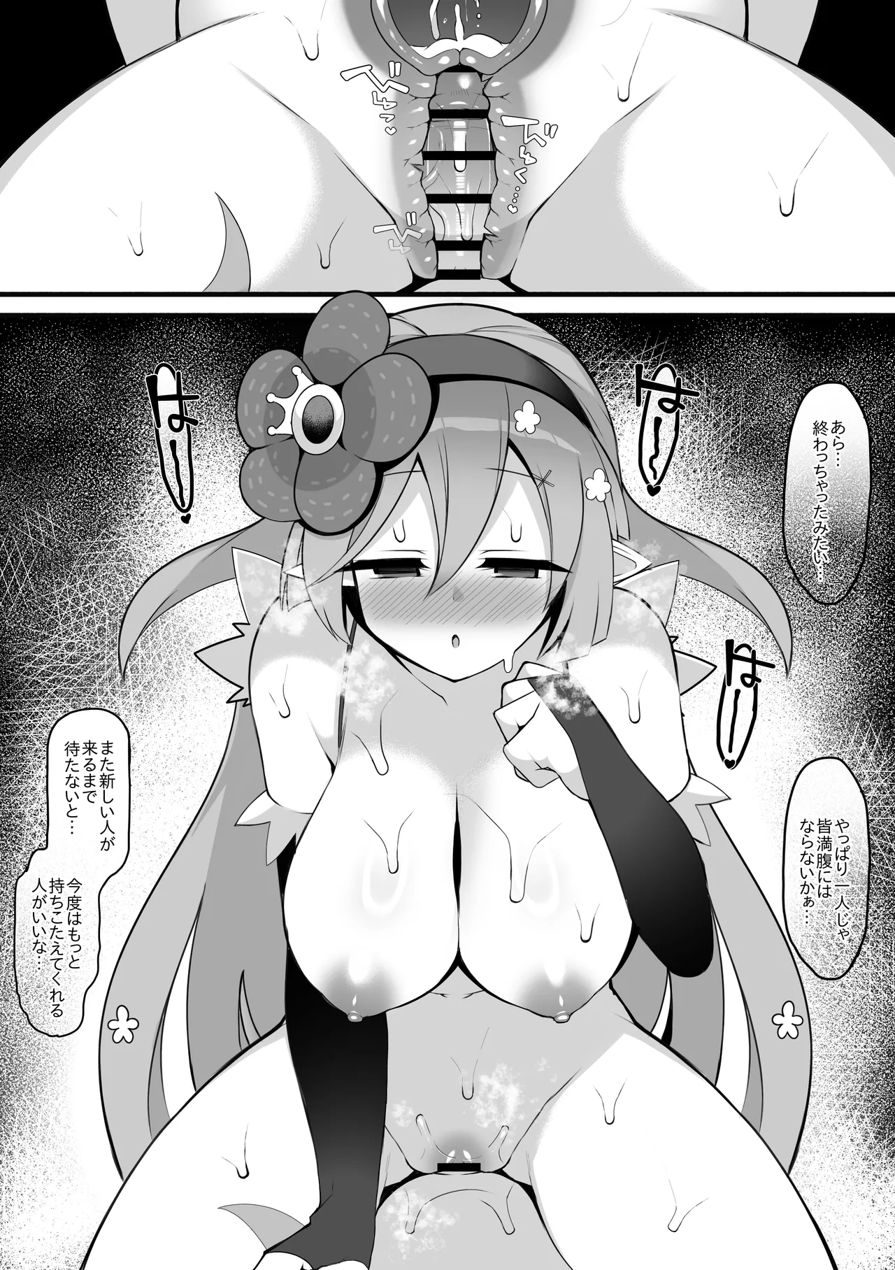 蟲惑魔 page 4 full