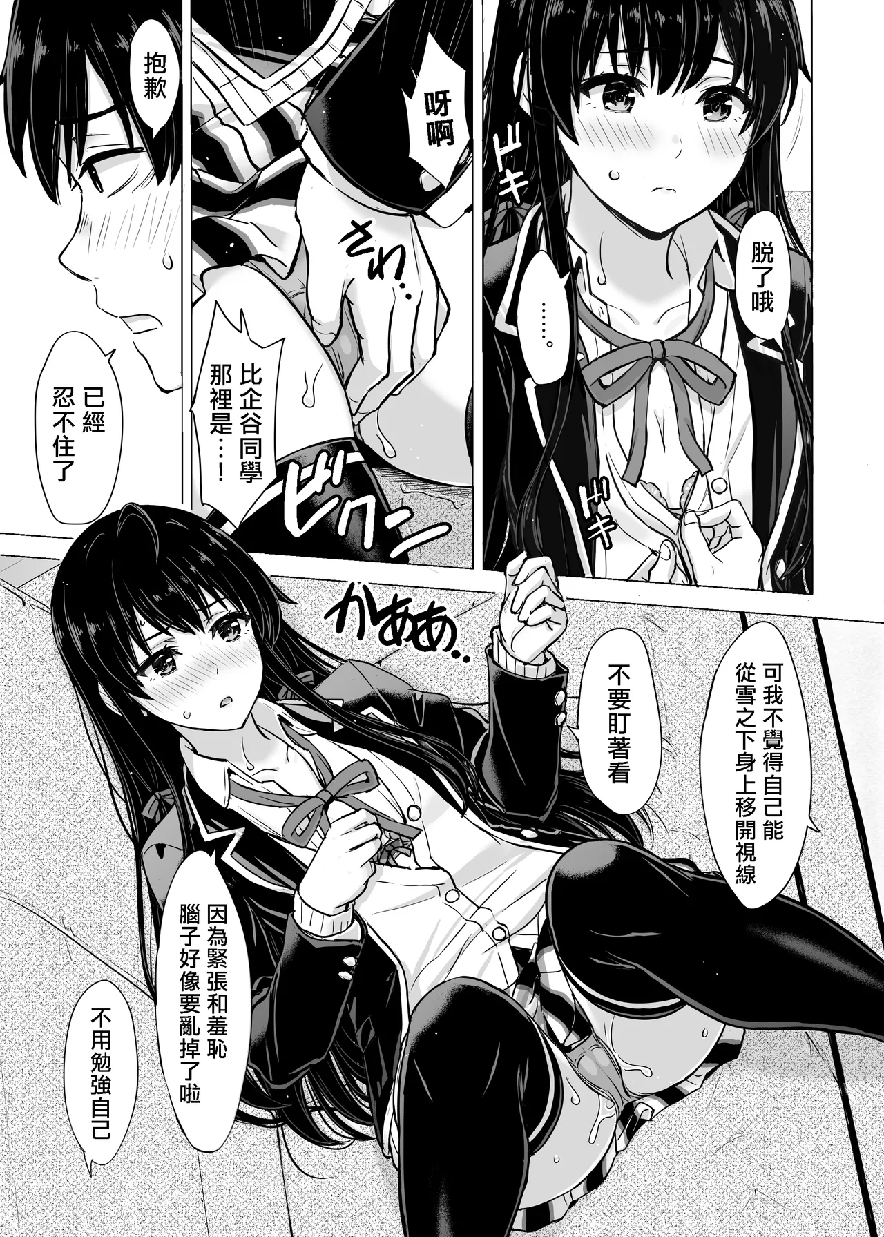 Yukinon Manga page 10 full