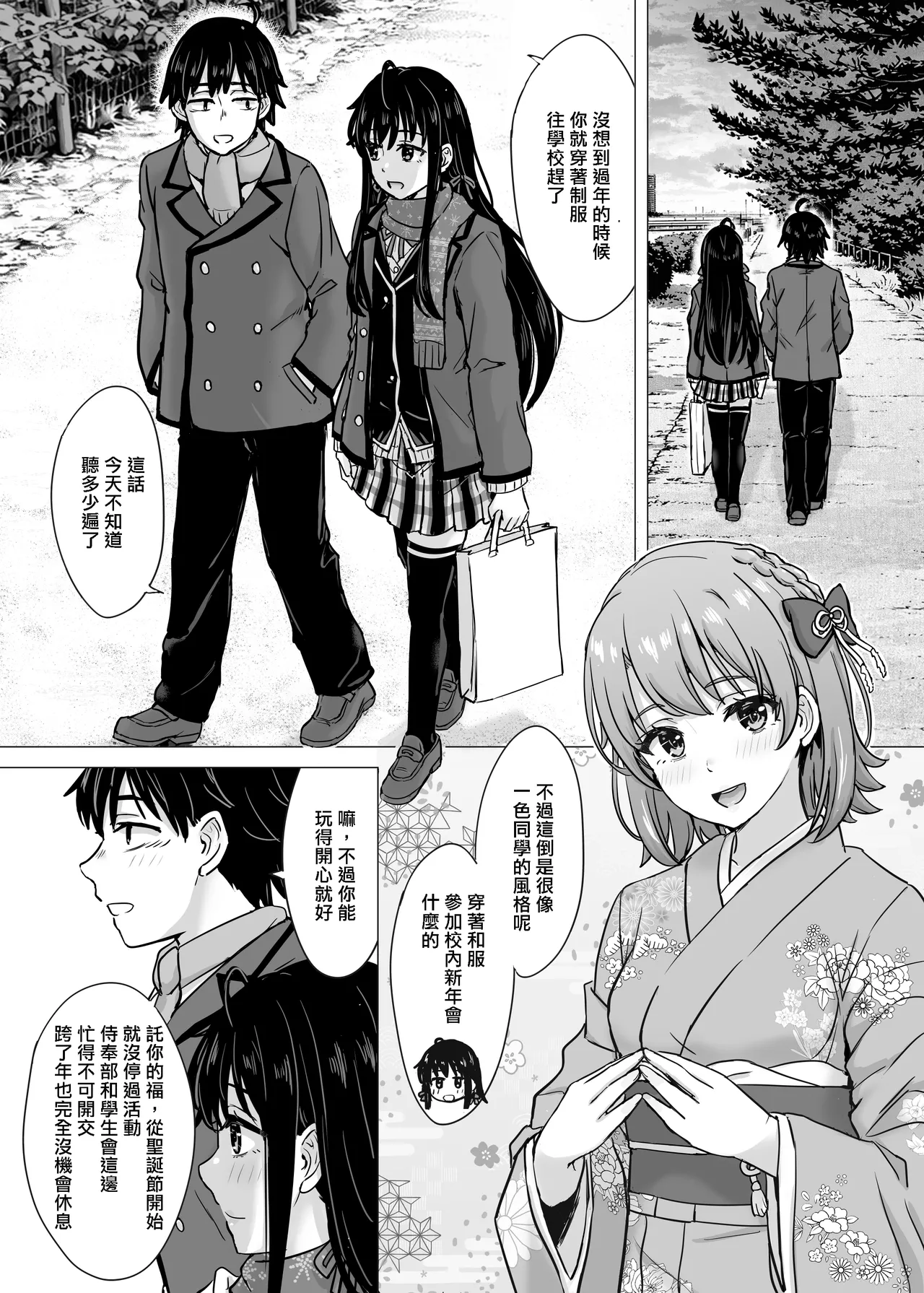 Yukinon Manga page 2 full