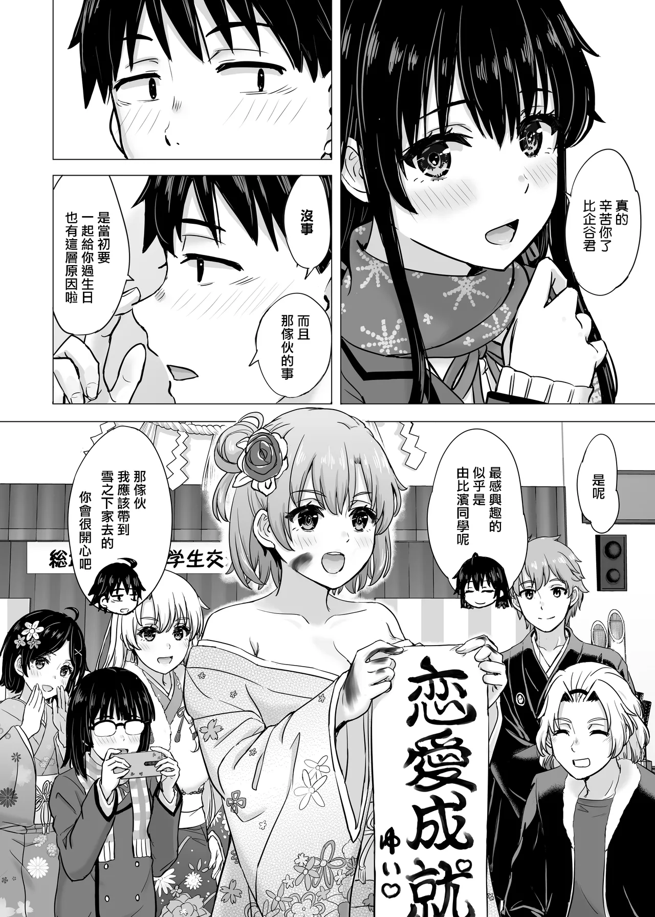 Yukinon Manga page 3 full