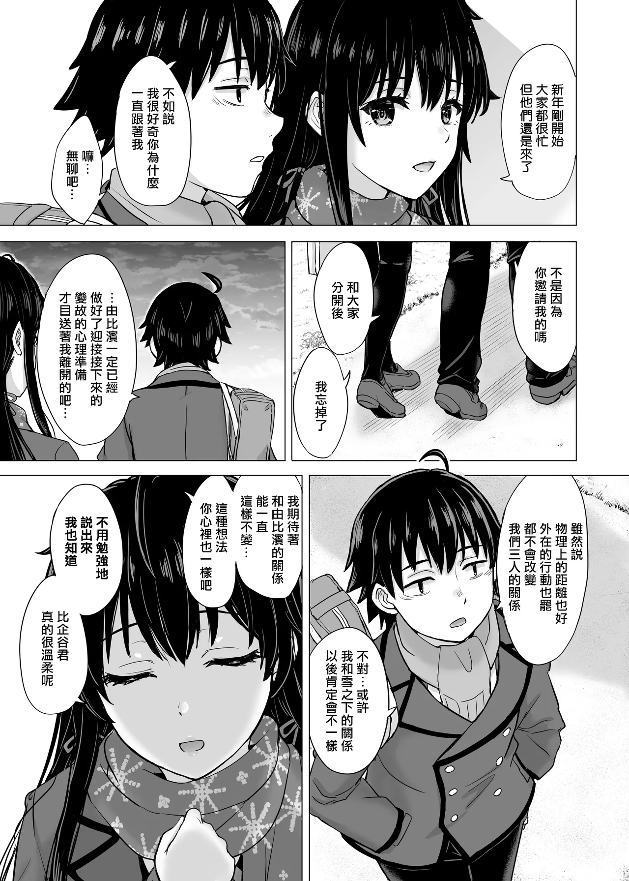 Yukinon Manga page 4 full