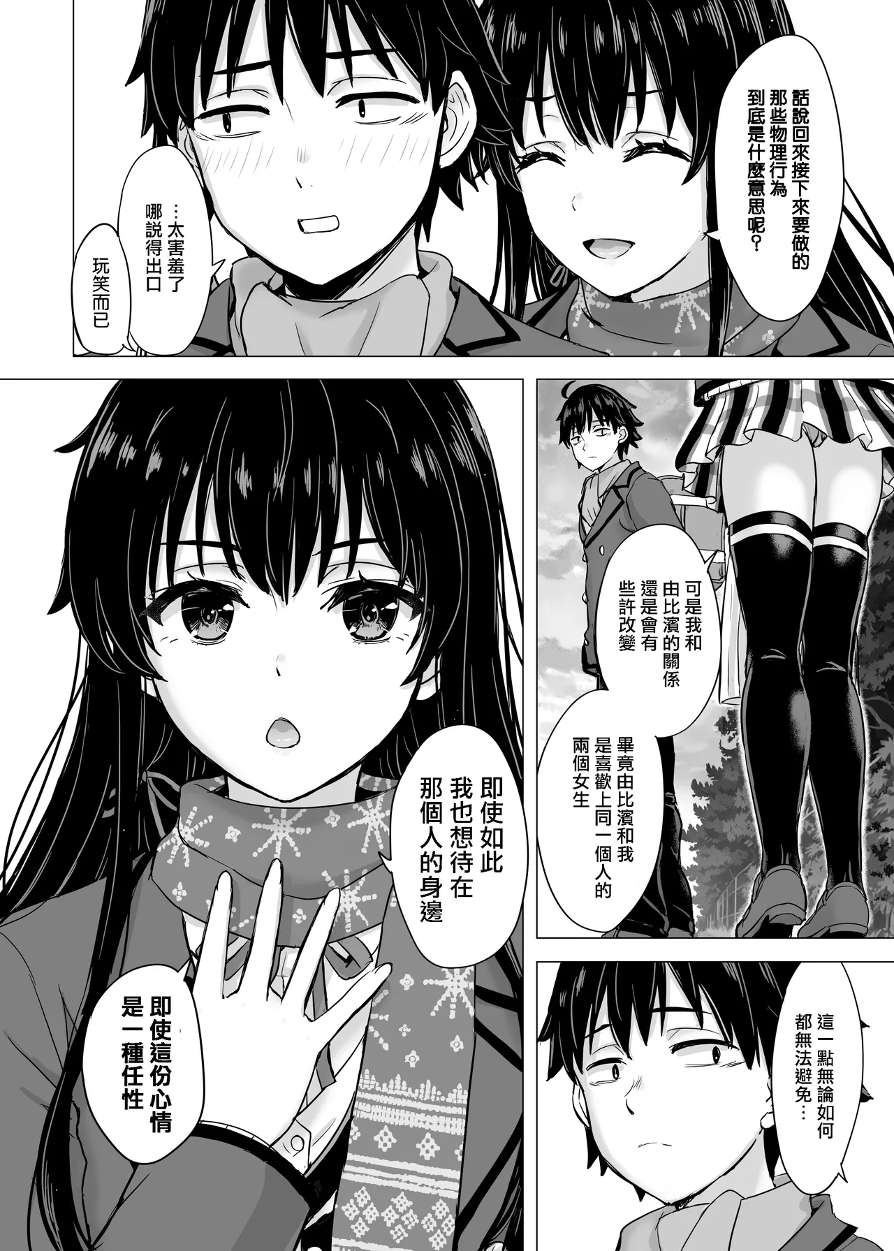 Yukinon Manga page 5 full