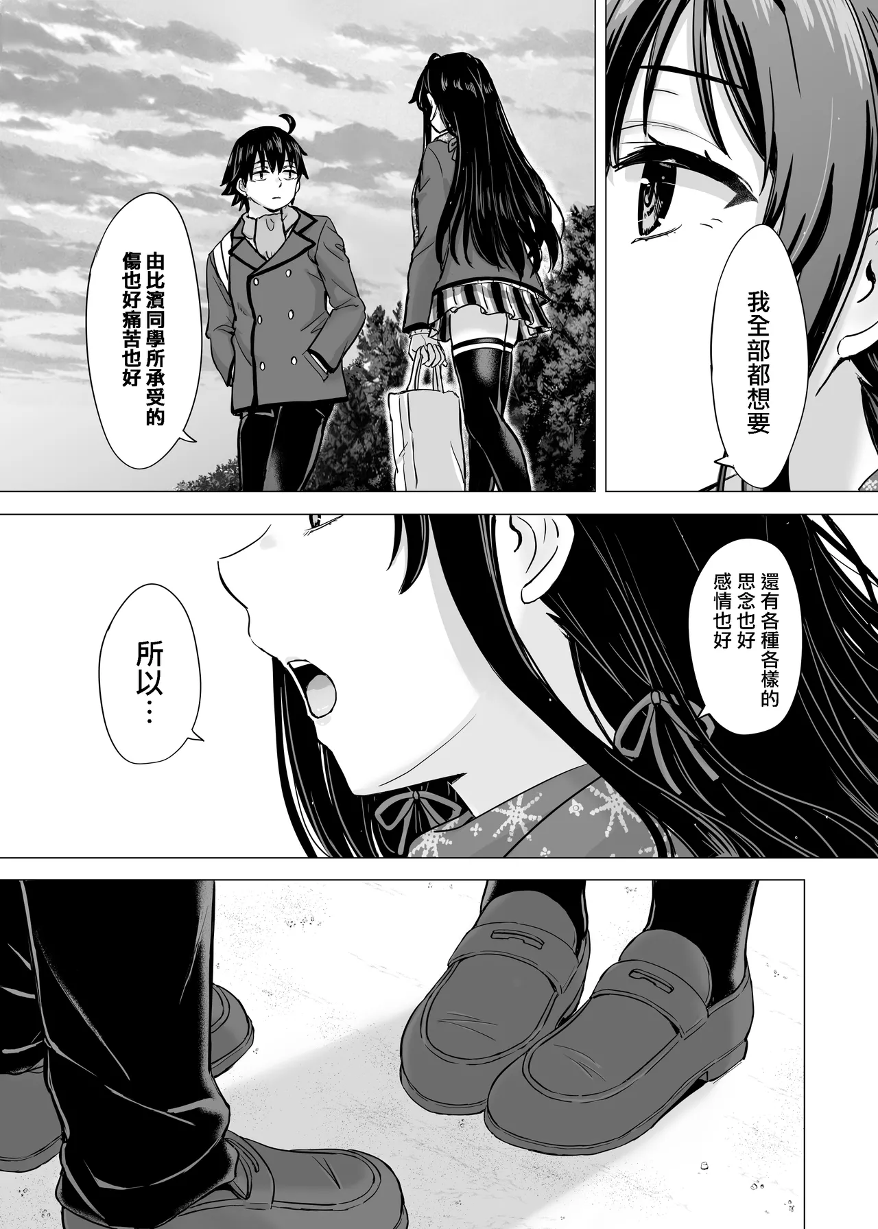 Yukinon Manga page 6 full