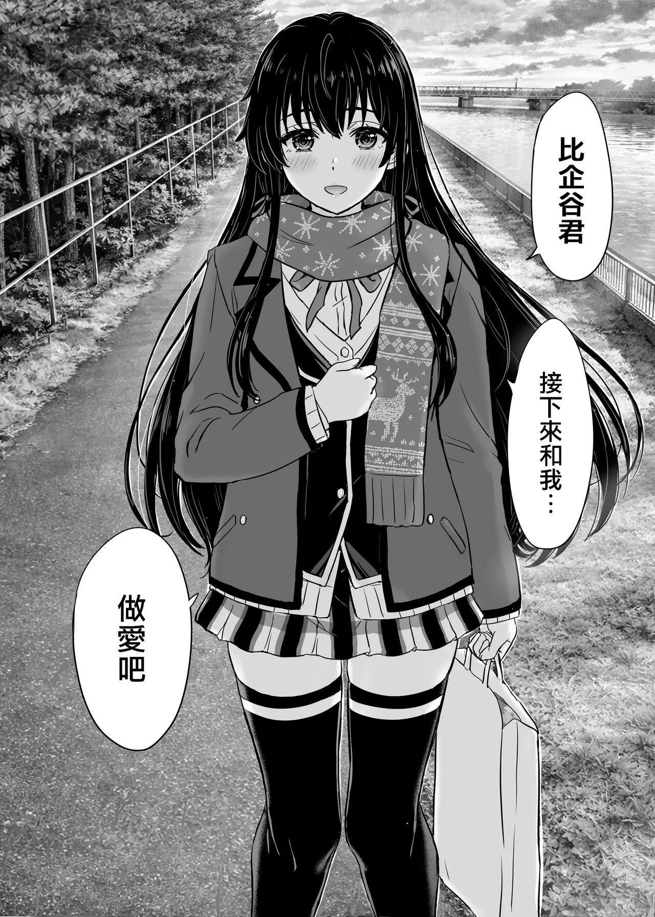 Yukinon Manga page 7 full