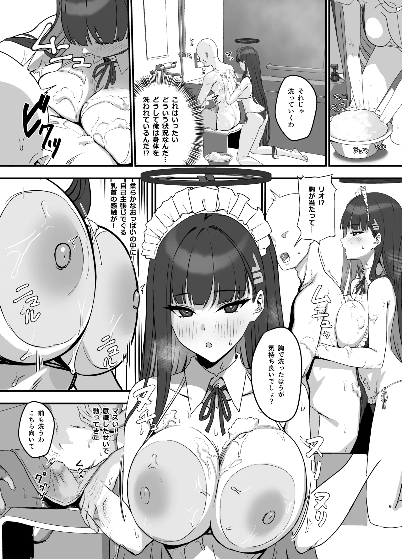 Tsukatsuki Rio no Maid Seikatsu page 9 full
