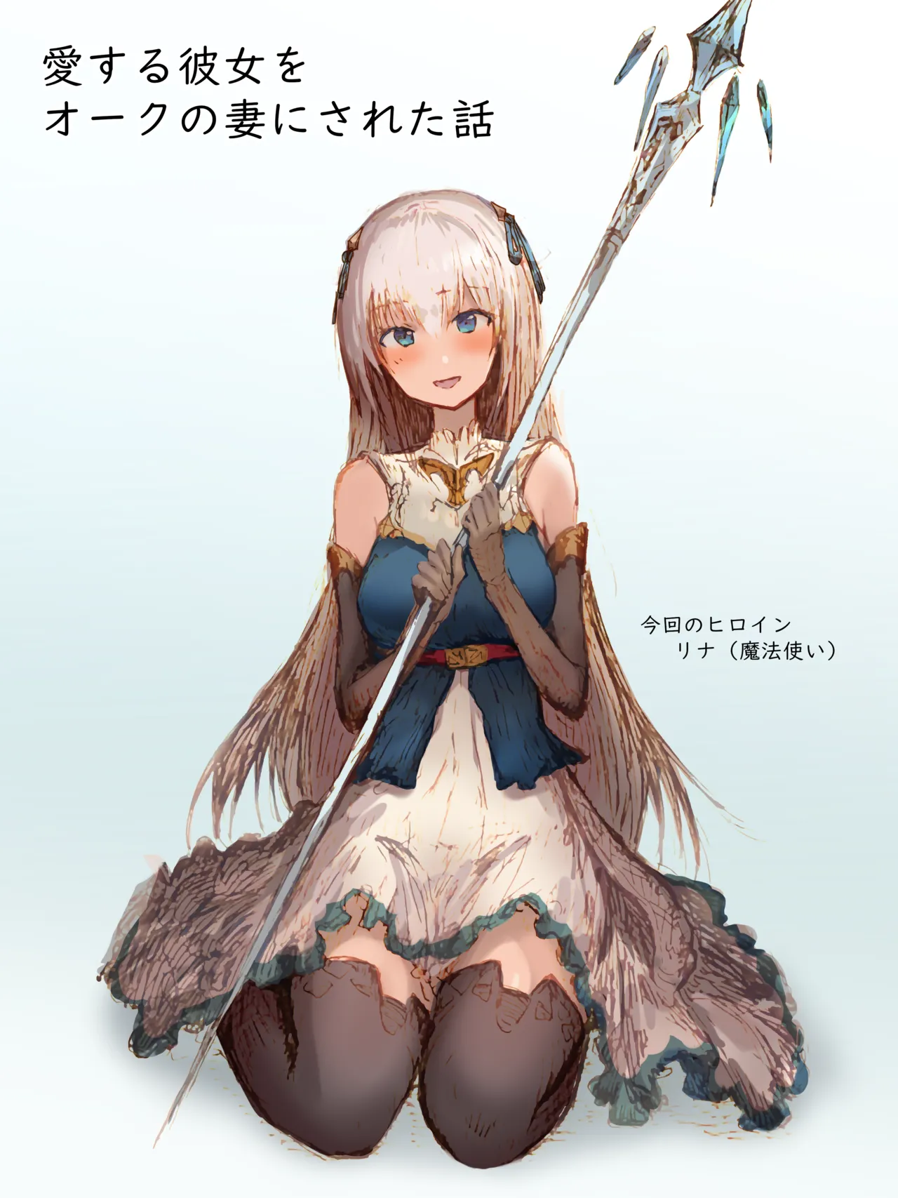 愛する彼女をオークの妻にされた話 page 2 full