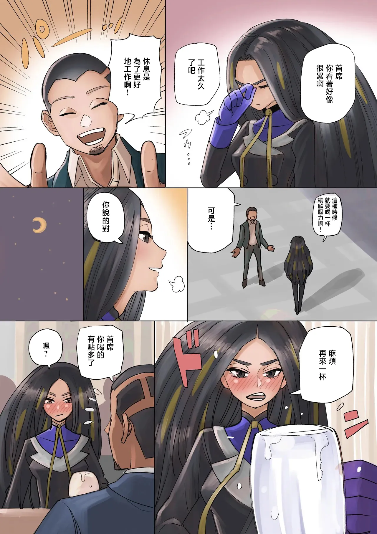 酔った勢いでしちゃったオモダカさん page 1 full