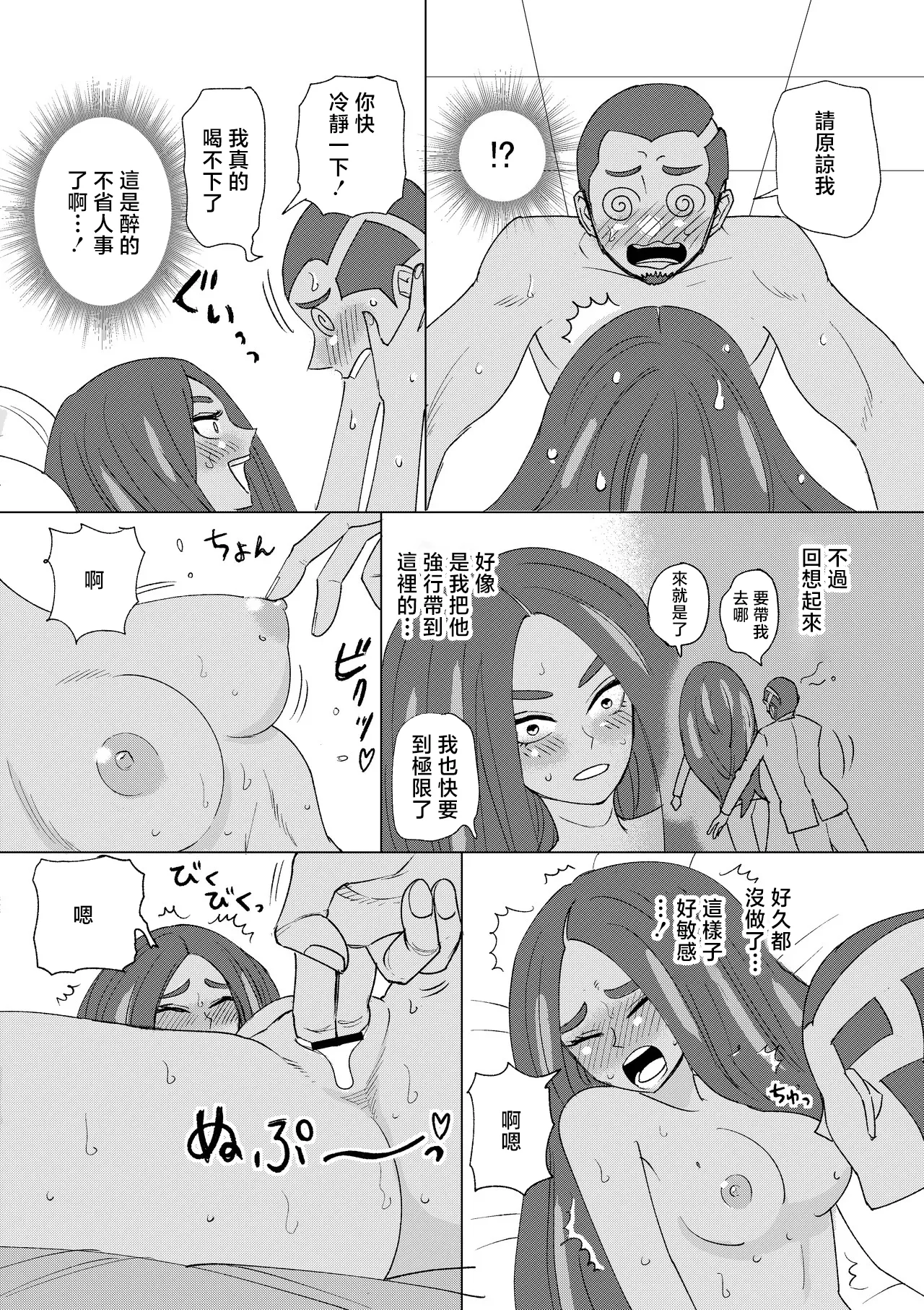 酔った勢いでしちゃったオモダカさん page 3 full