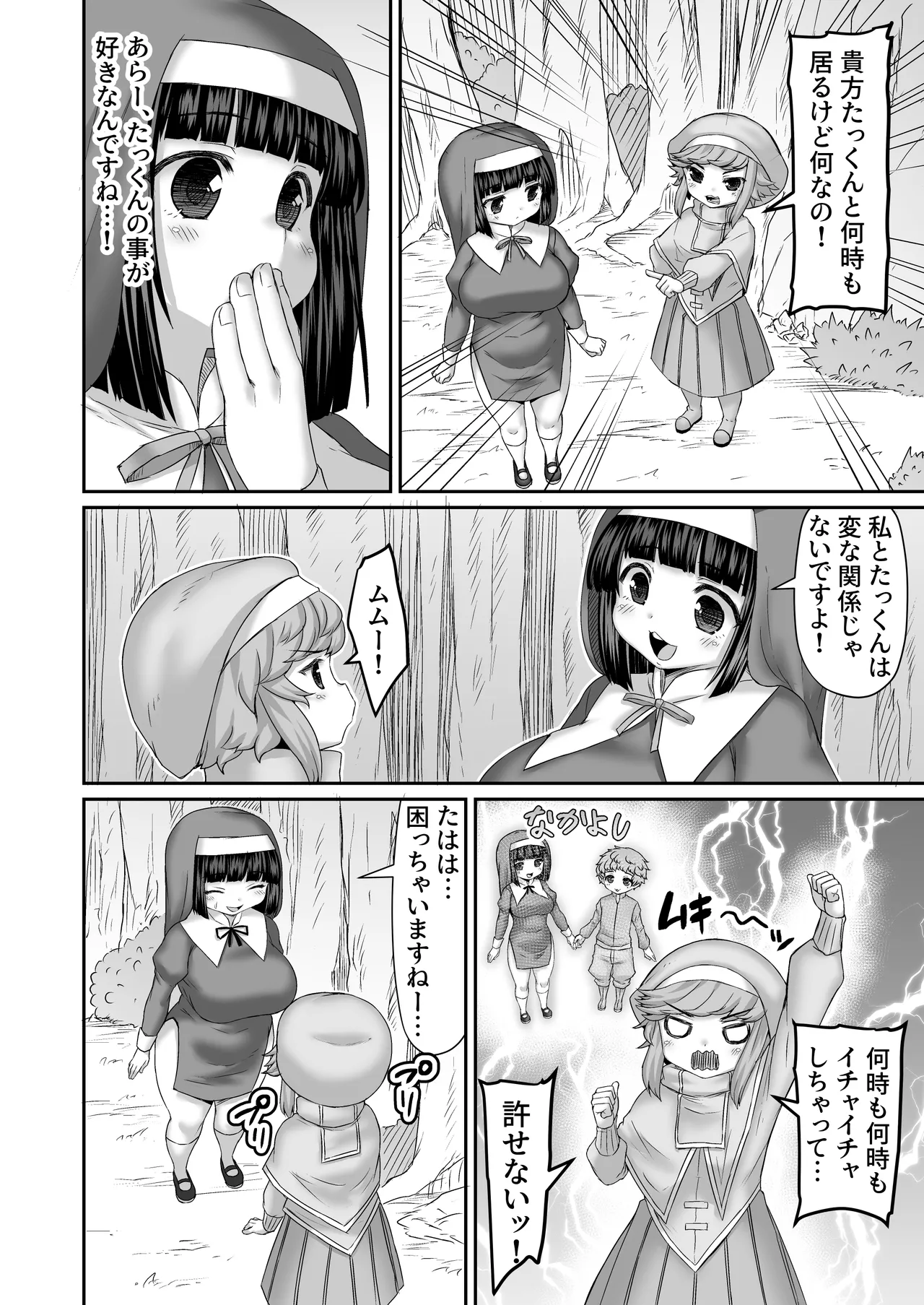 嫉妬を買い触手を二穴に突っ込まれる漫画 page 1 full