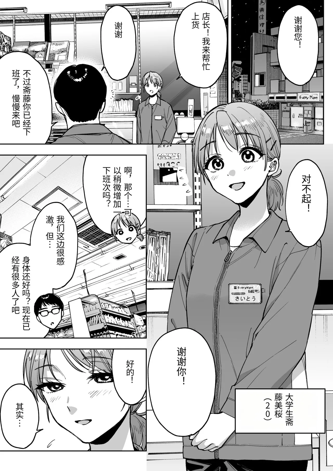 Reji-ka no Kanojo ~Kareshi no Tame ni Hataraite ita Watashi ga Tenchou no Seiganku ni natta Riyuu~ page 4 full
