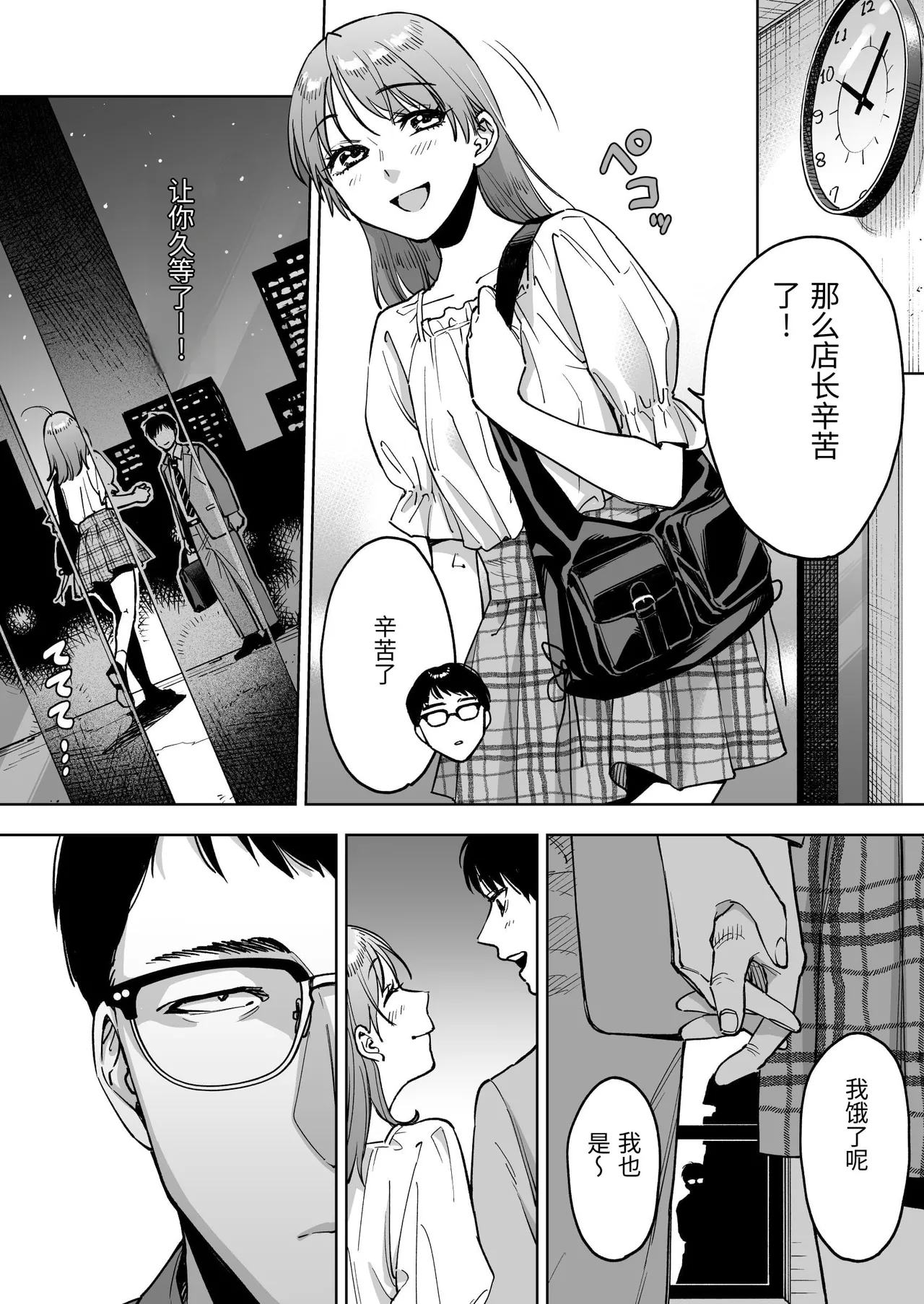 Reji-ka no Kanojo ~Kareshi no Tame ni Hataraite ita Watashi ga Tenchou no Seiganku ni natta Riyuu~ page 6 full