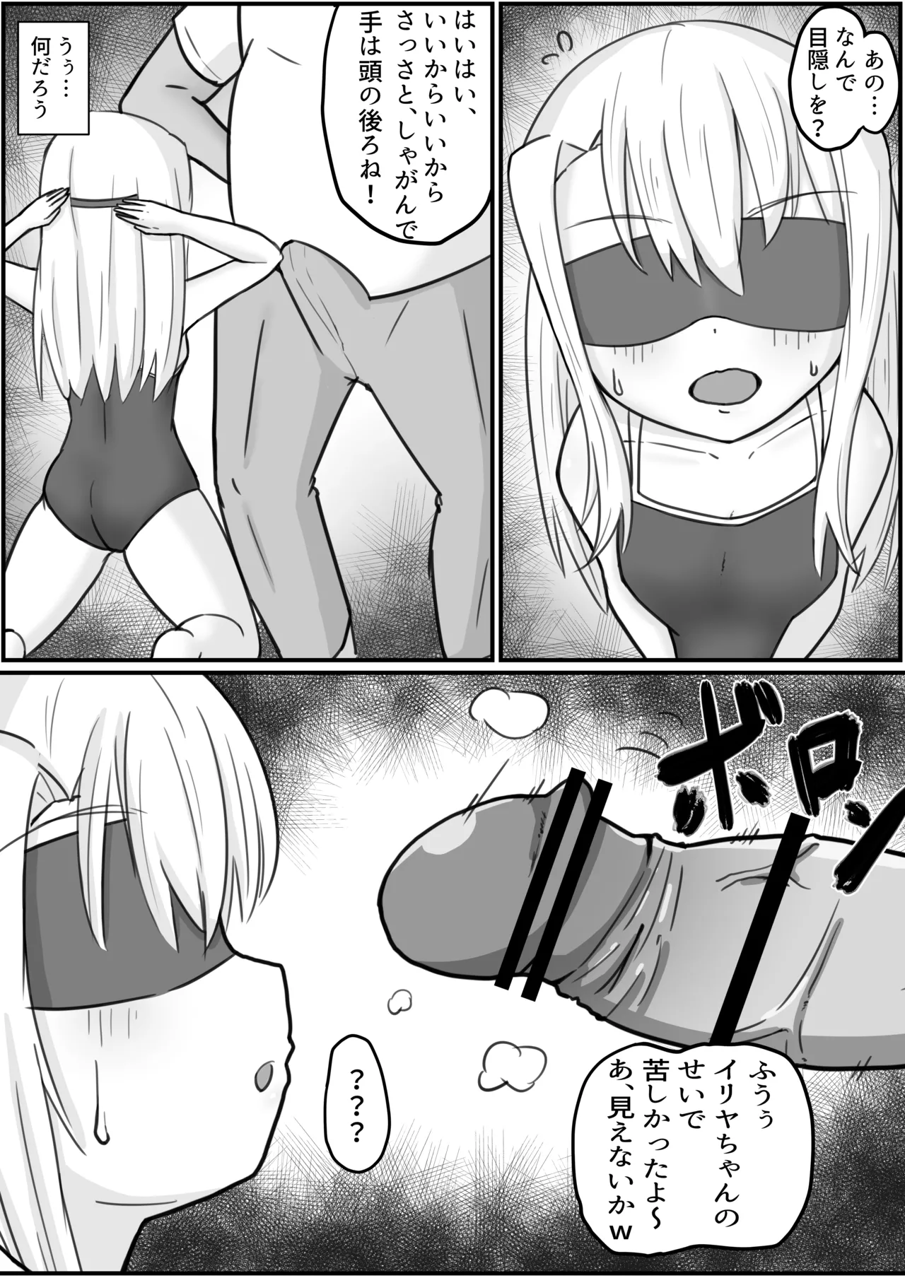 Illyasviel to Ojisan no Heya page 6 full