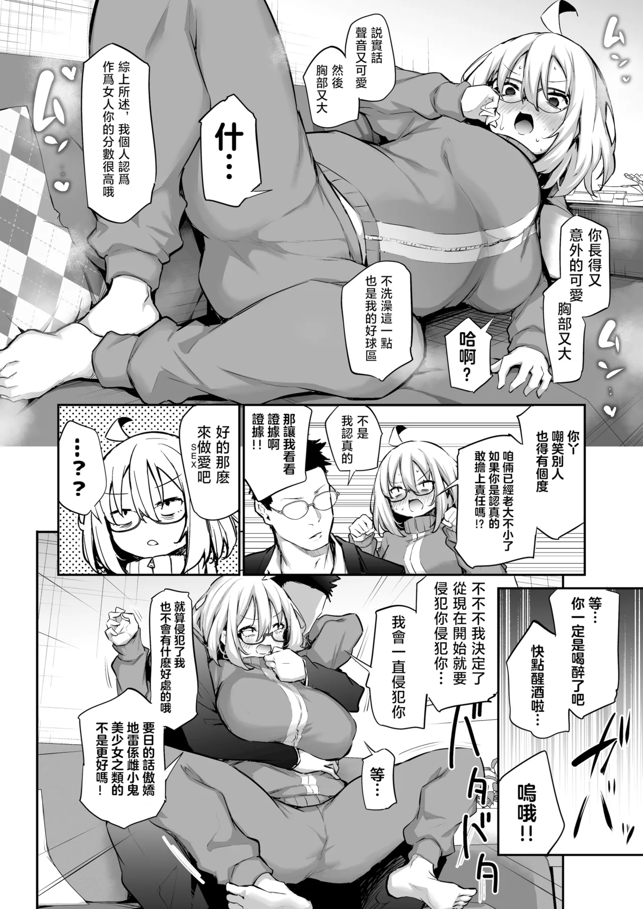 Furo Kyan Inkya Onna, Hatsu Kareshi Chinpo de Mesu ni Naru page 7 full