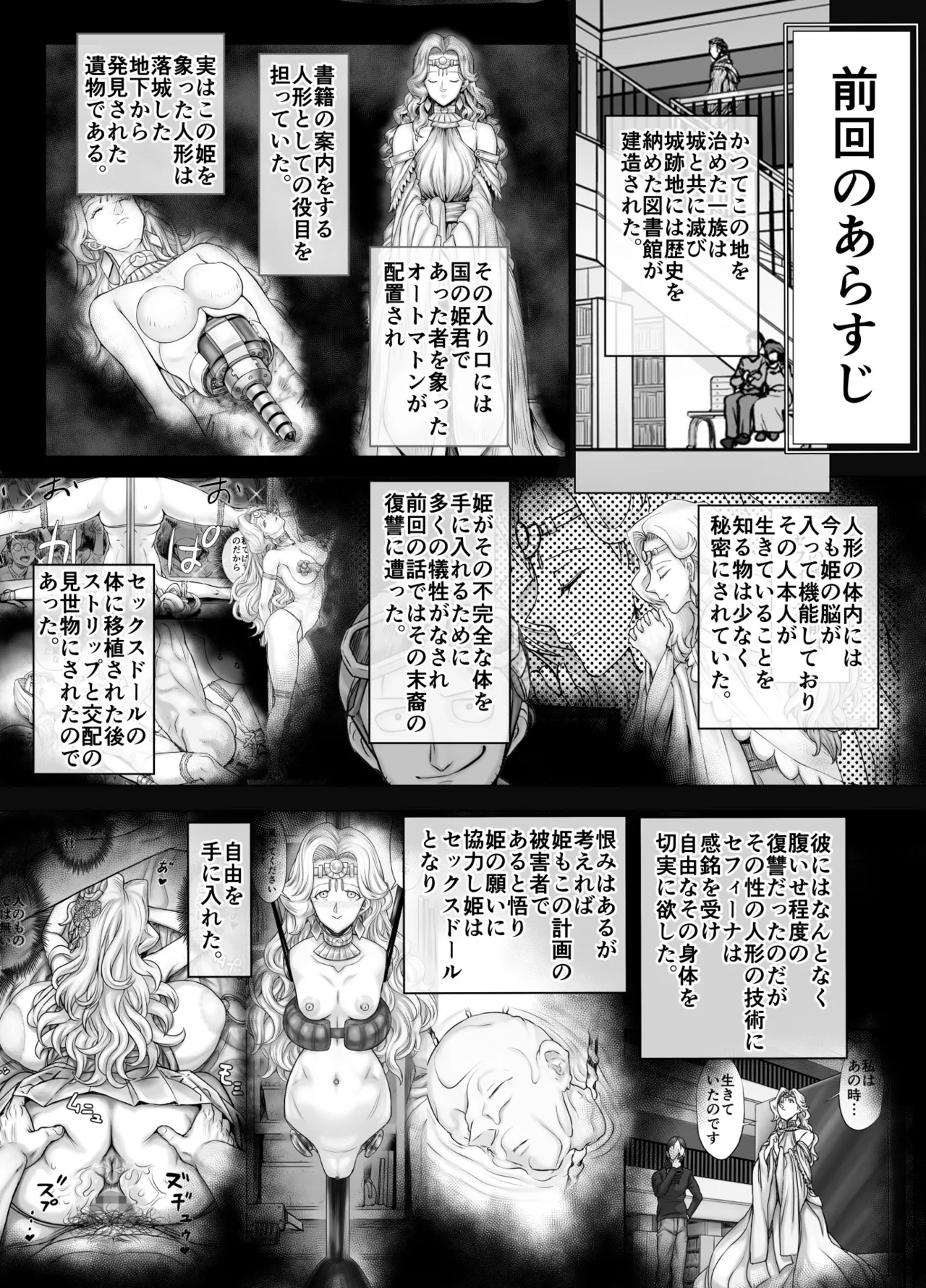 機人の姫君セフィーナ愛玩御礼 page 2 full