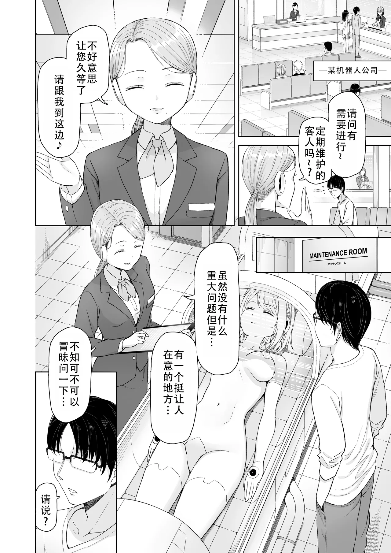 Kando MAX no Sexroid o Kowareru made Ikaseru Hanashi | 让敏感度拉满的性爱机器人不停高潮到坏掉这件事 page 10 full