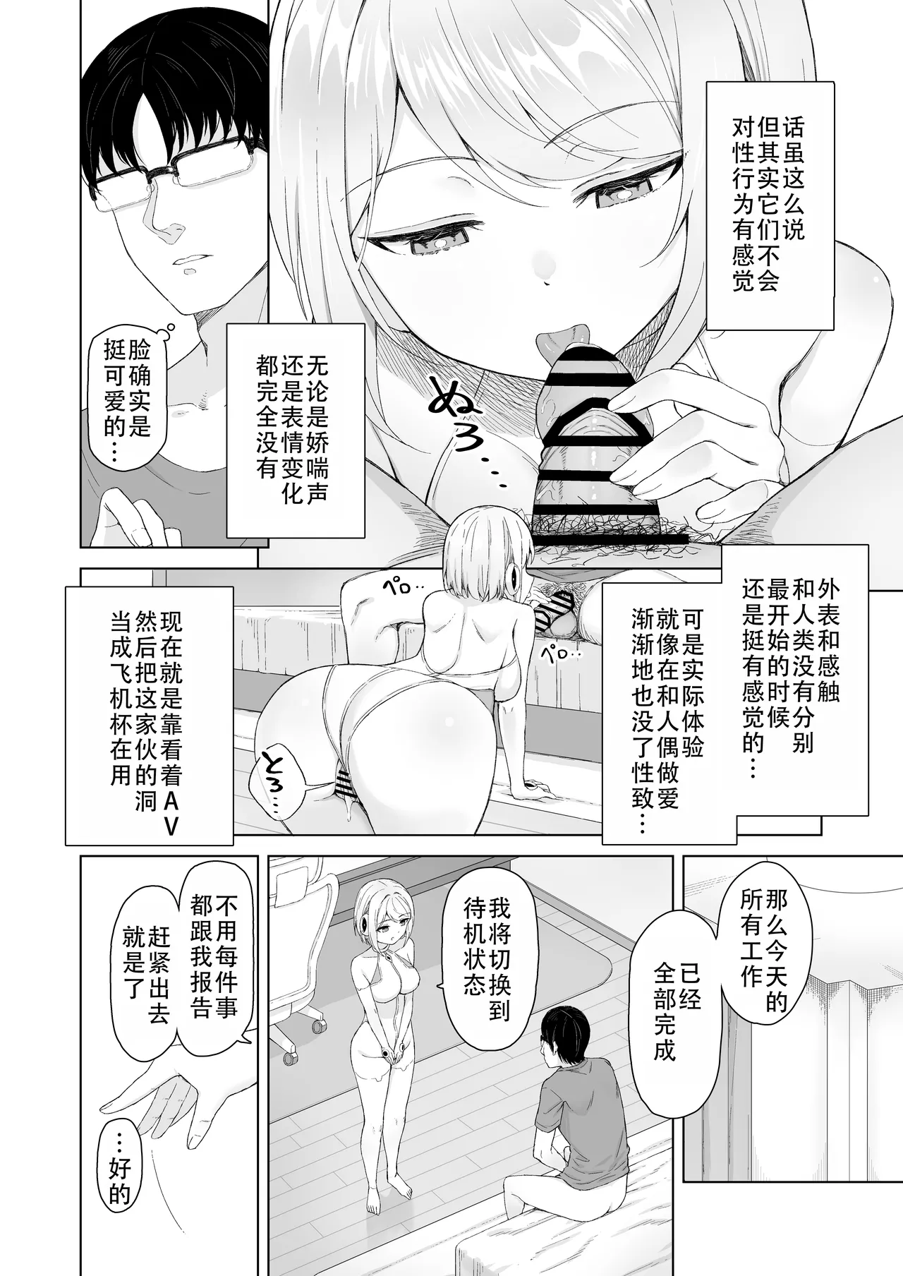 Kando MAX no Sexroid o Kowareru made Ikaseru Hanashi | 让敏感度拉满的性爱机器人不停高潮到坏掉这件事 page 6 full