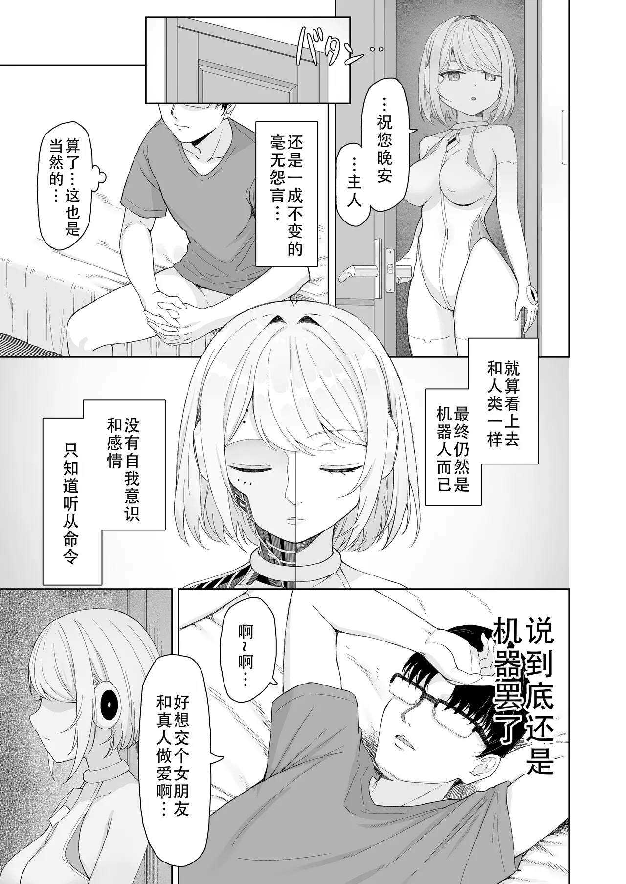 Kando MAX no Sexroid o Kowareru made Ikaseru Hanashi | 让敏感度拉满的性爱机器人不停高潮到坏掉这件事 page 7 full